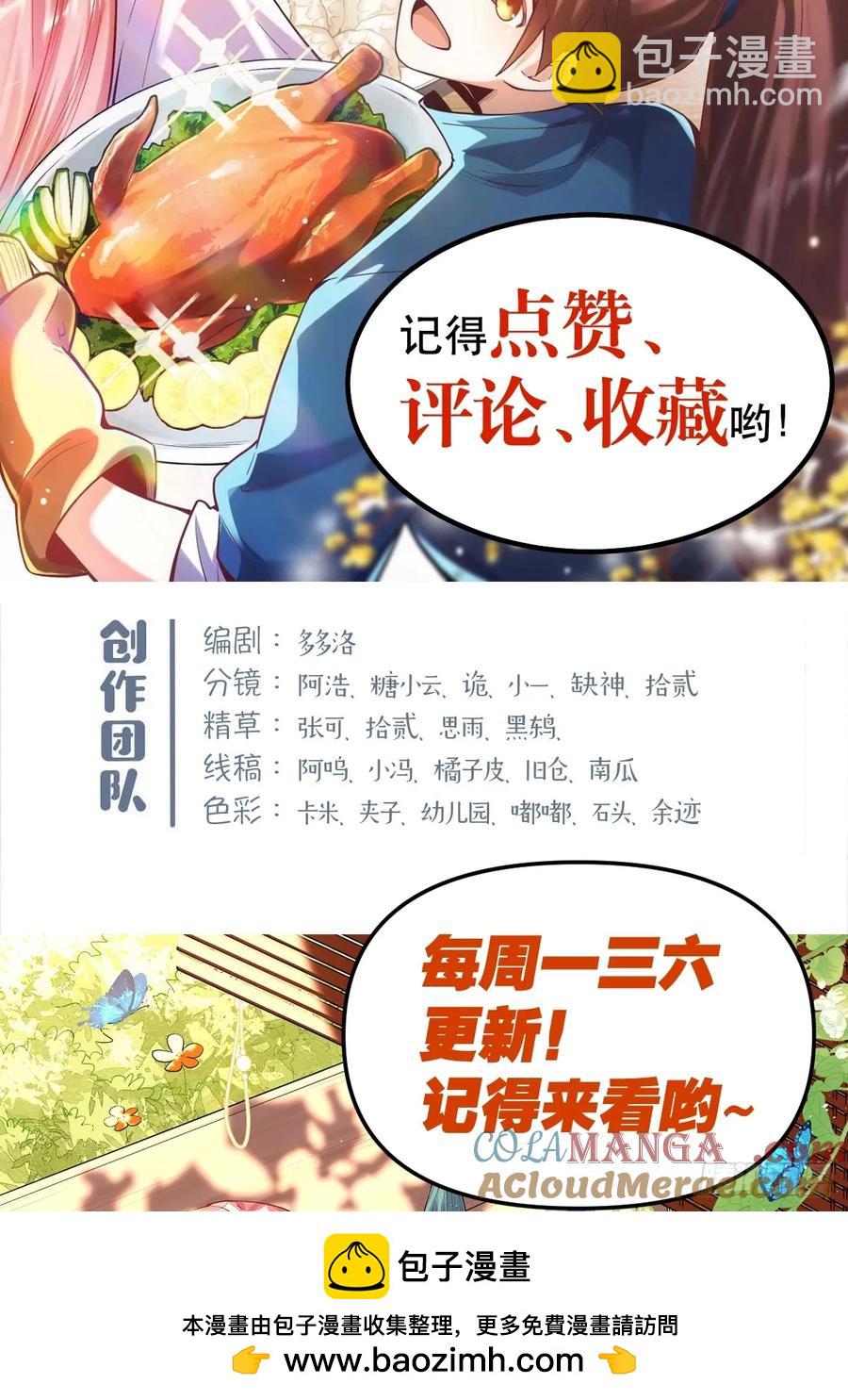 🍜原来我是修仙大佬 362话 第35页