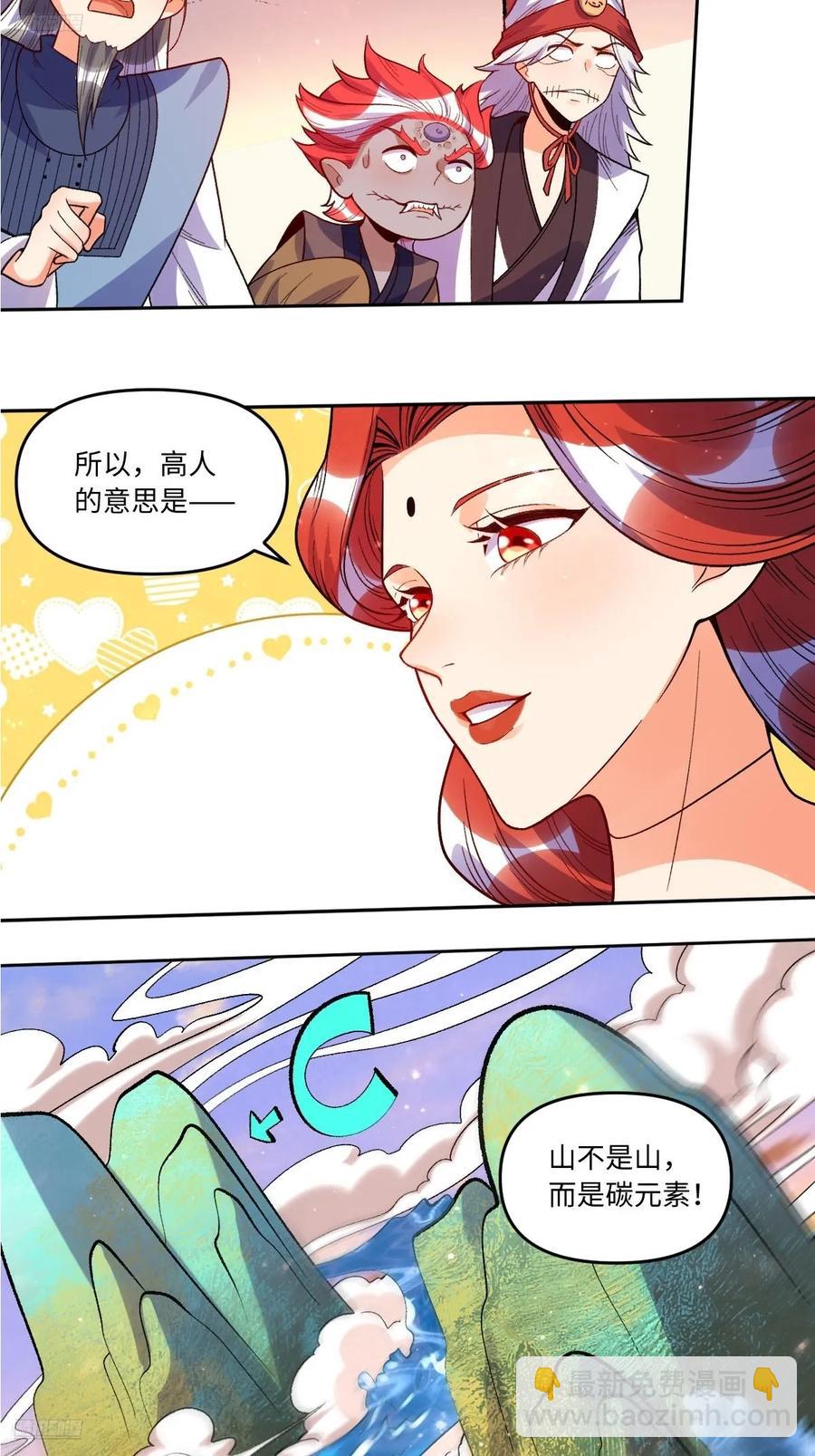 🍜原来我是修仙大佬 362话 第4页
