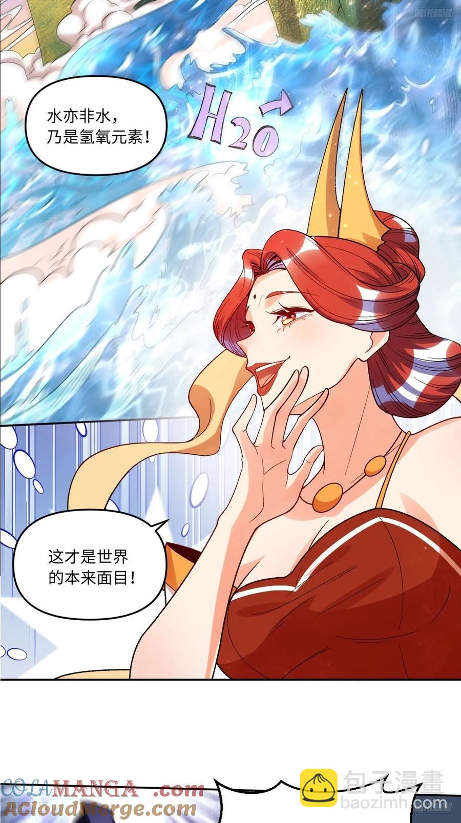 🍜原来我是修仙大佬 362话 第5页