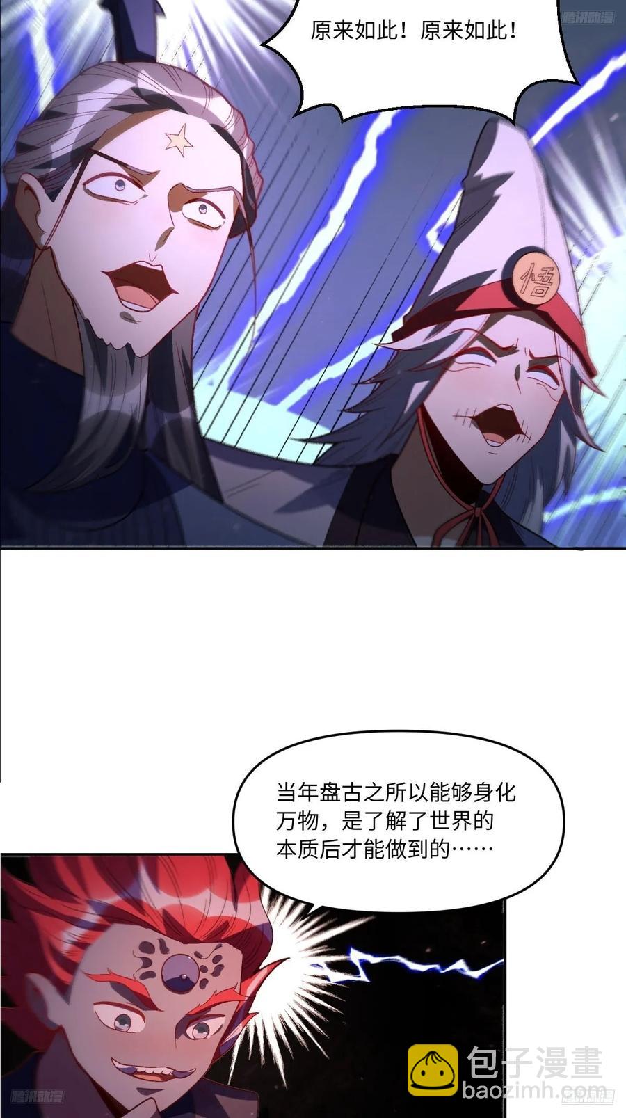 🍜原来我是修仙大佬 362话 第6页