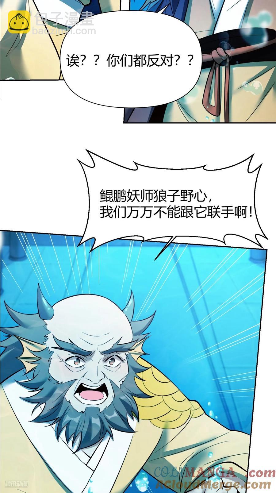 🍜原来我是修仙大佬 364话 第10页