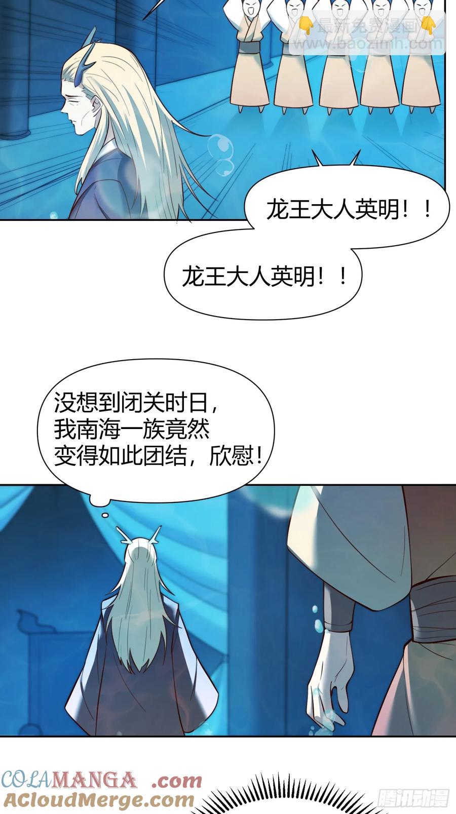 🍜原来我是修仙大佬 364话 第19页