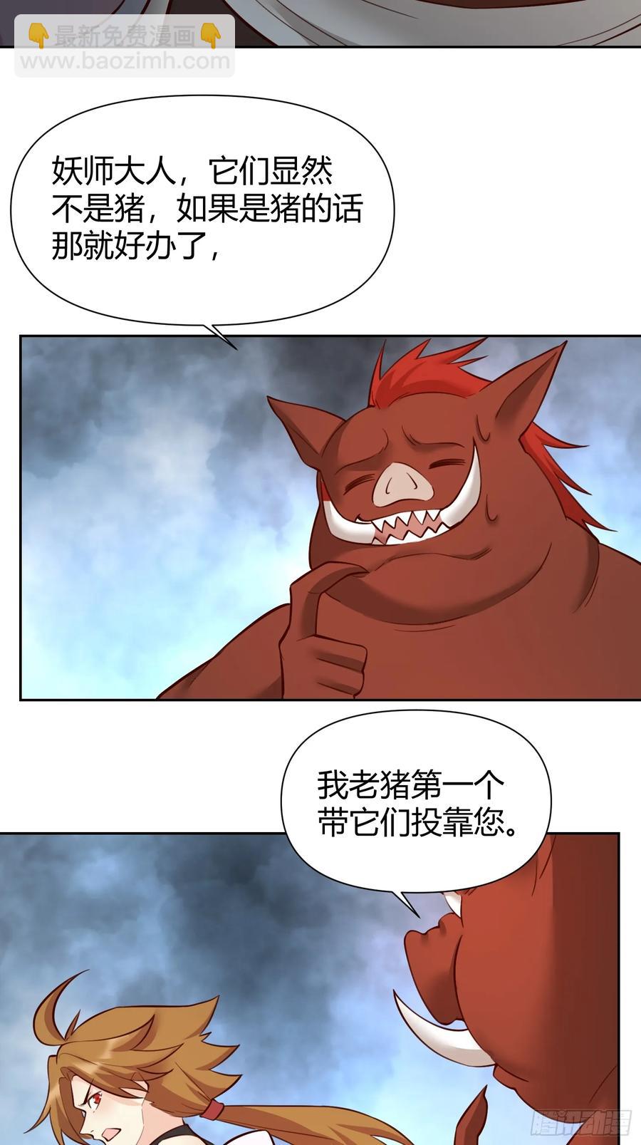 🍜原来我是修仙大佬 364话 第23页