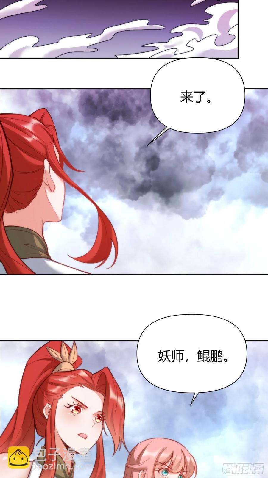 🍜原来我是修仙大佬 364话 第29页