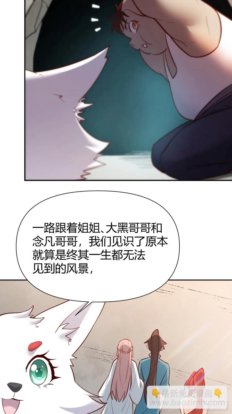 🍜原来我是修仙大佬 364话 第33页