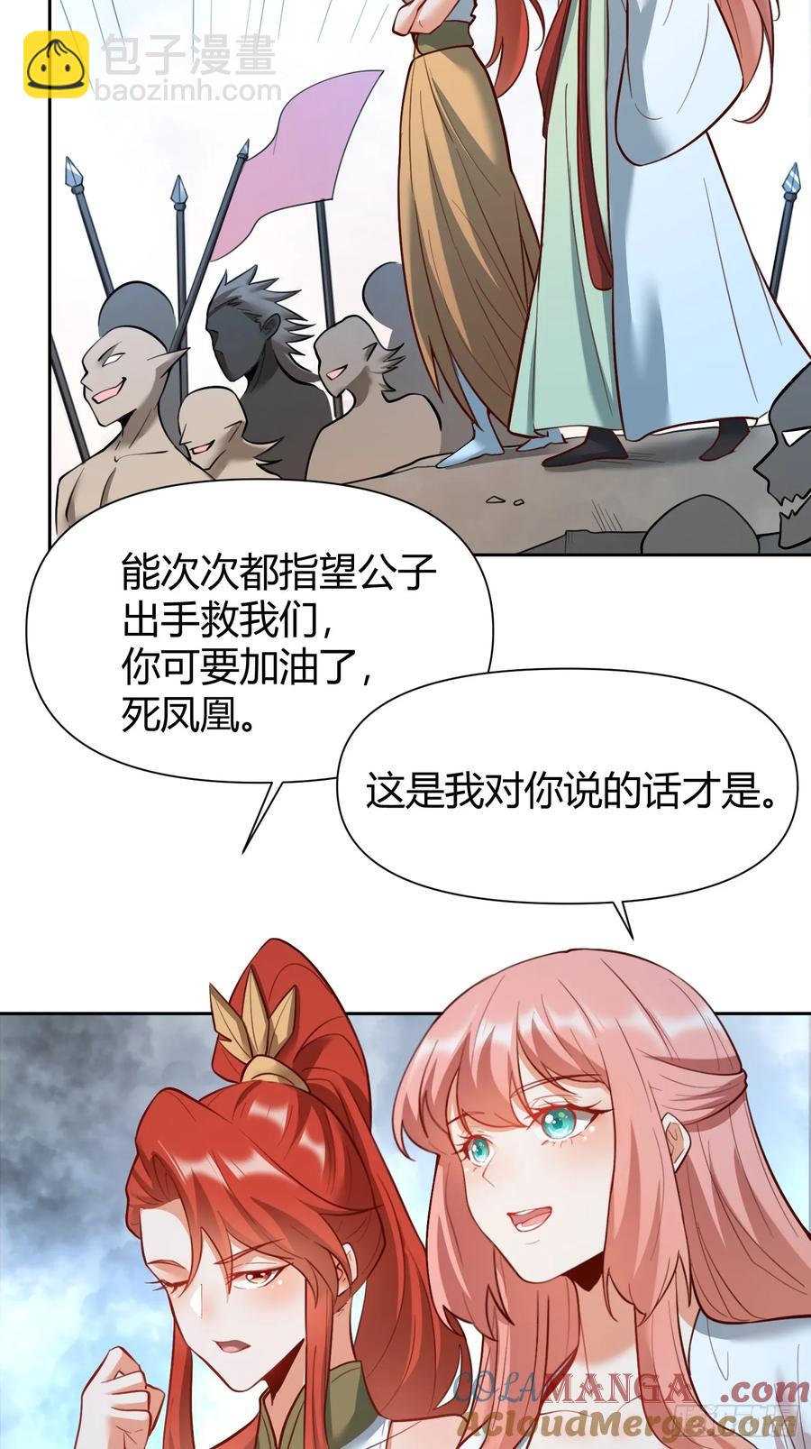 🍜原来我是修仙大佬 364话 第37页