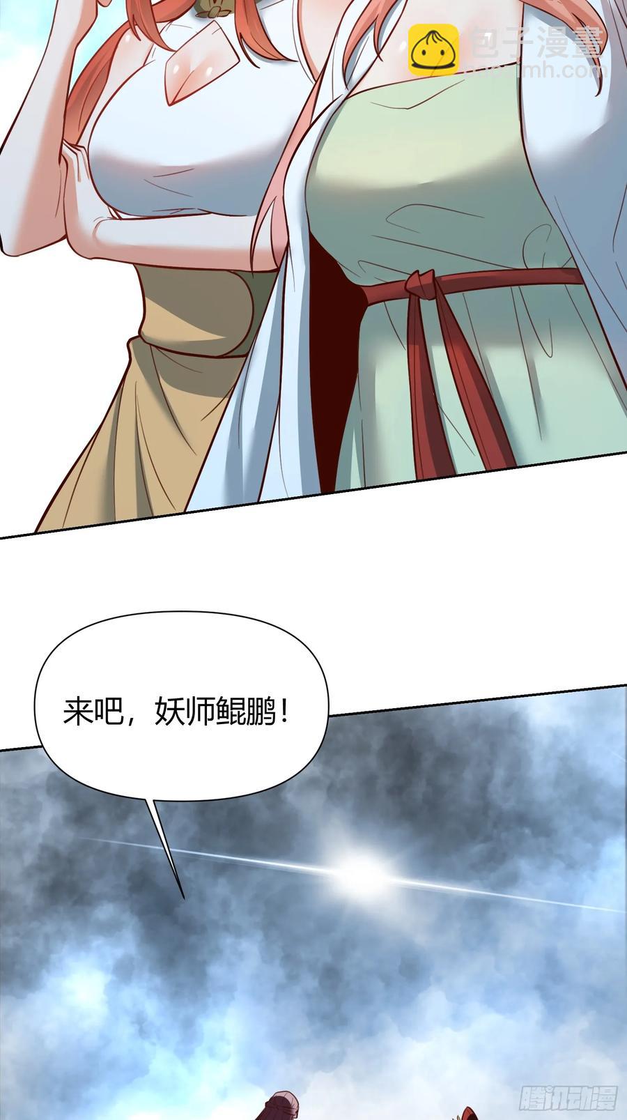 🍜原来我是修仙大佬 364话 第38页