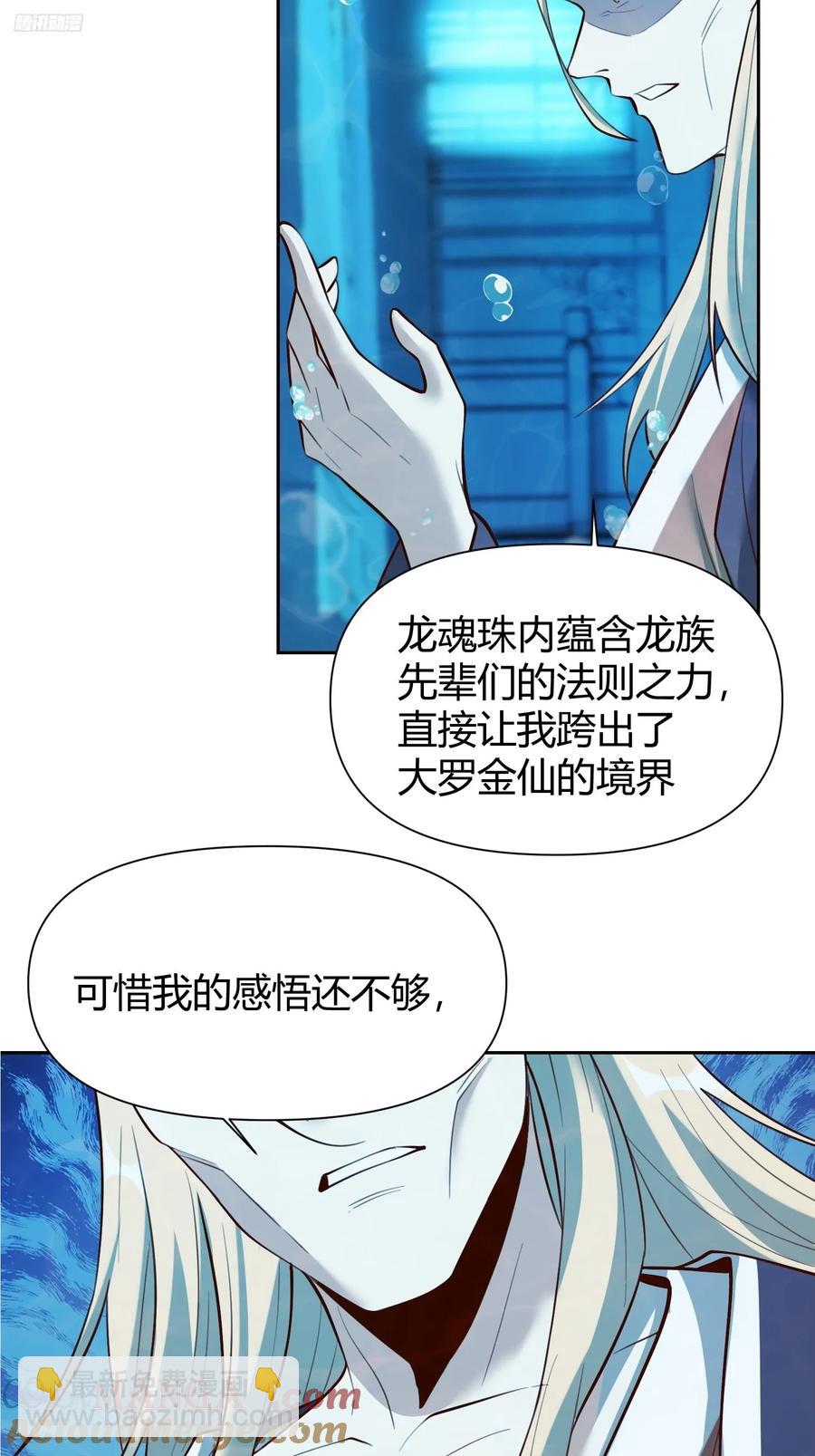 🍜原来我是修仙大佬 364话 第4页