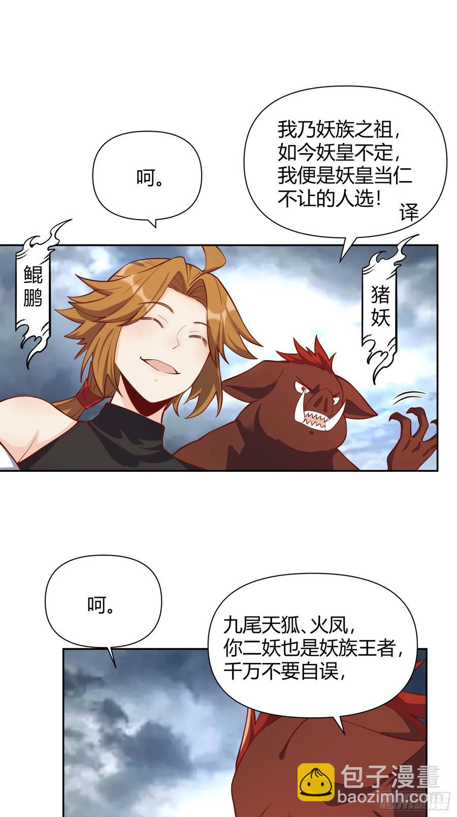 🍜原来我是修仙大佬 364话 第41页