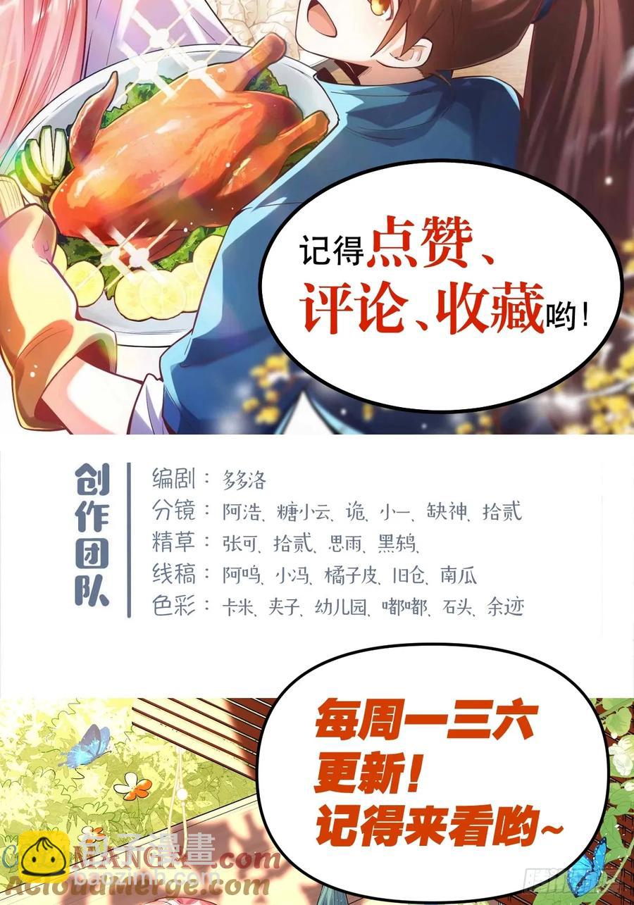 🍜原来我是修仙大佬 364话 第49页