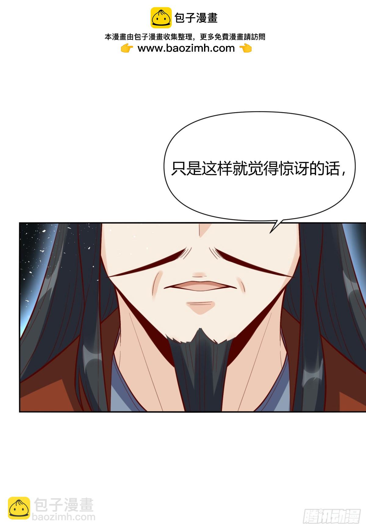🍜原来我是修仙大佬 366话 第2页