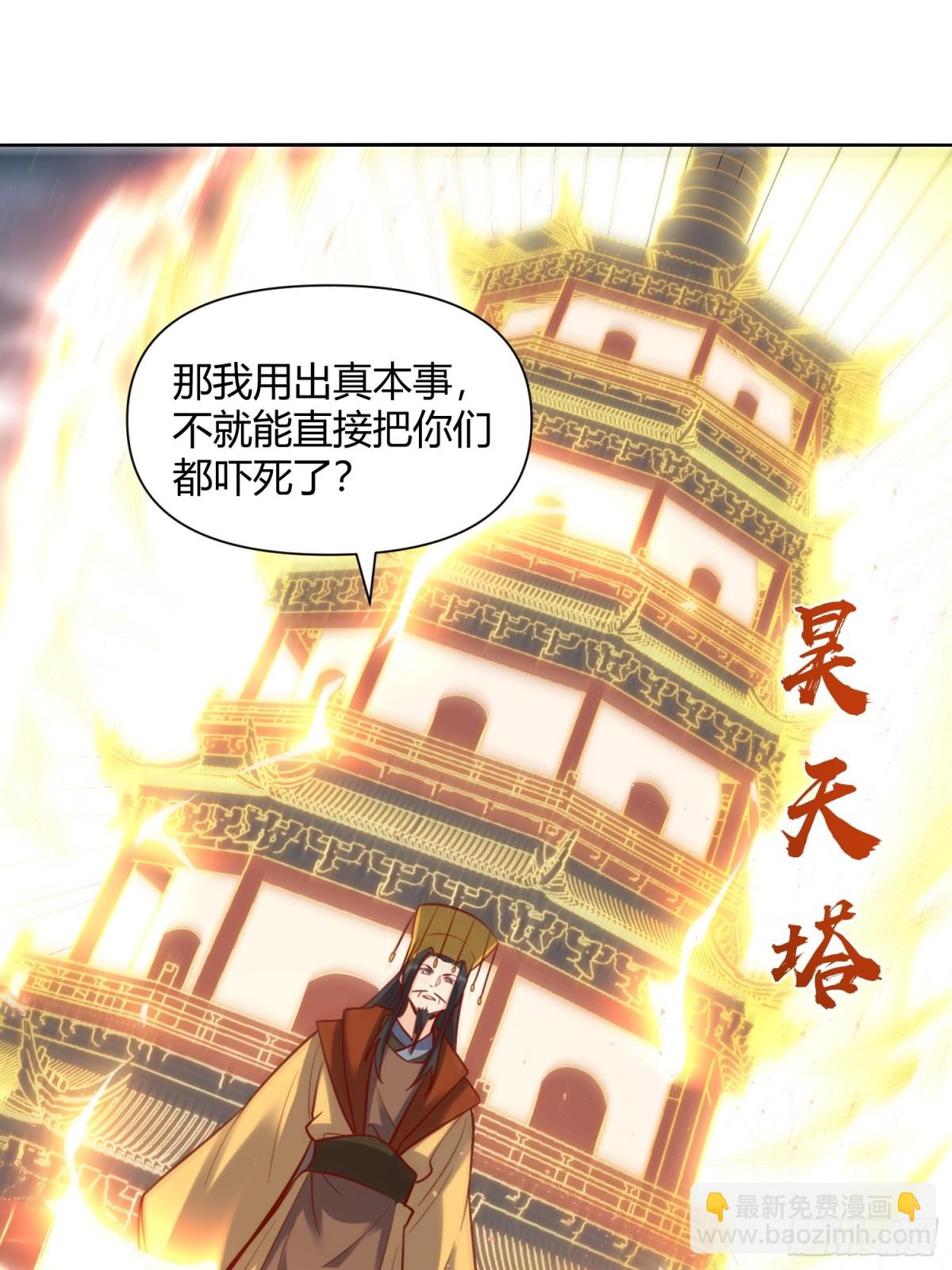 🍜原来我是修仙大佬 366话 第3页