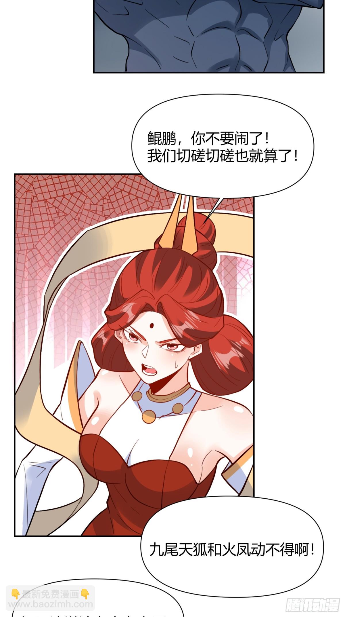 🍜原来我是修仙大佬 366话 第31页