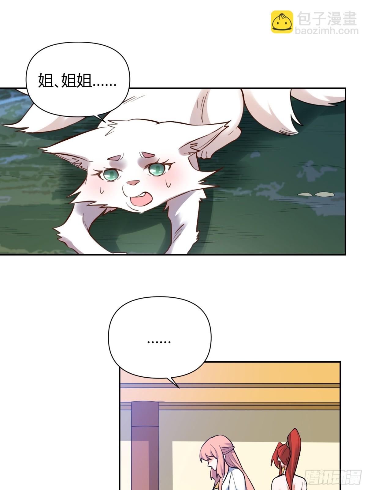 🍜原来我是修仙大佬 366话 第33页