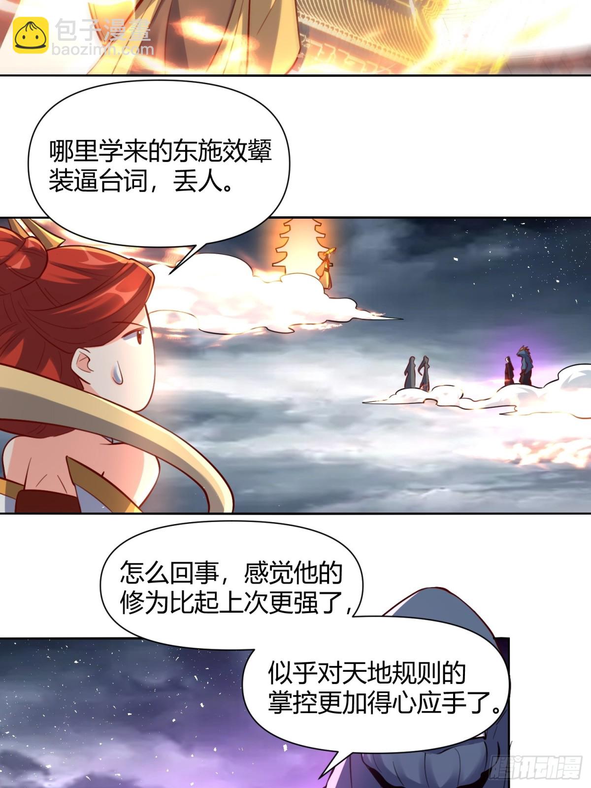 🍜原来我是修仙大佬 366话 第4页