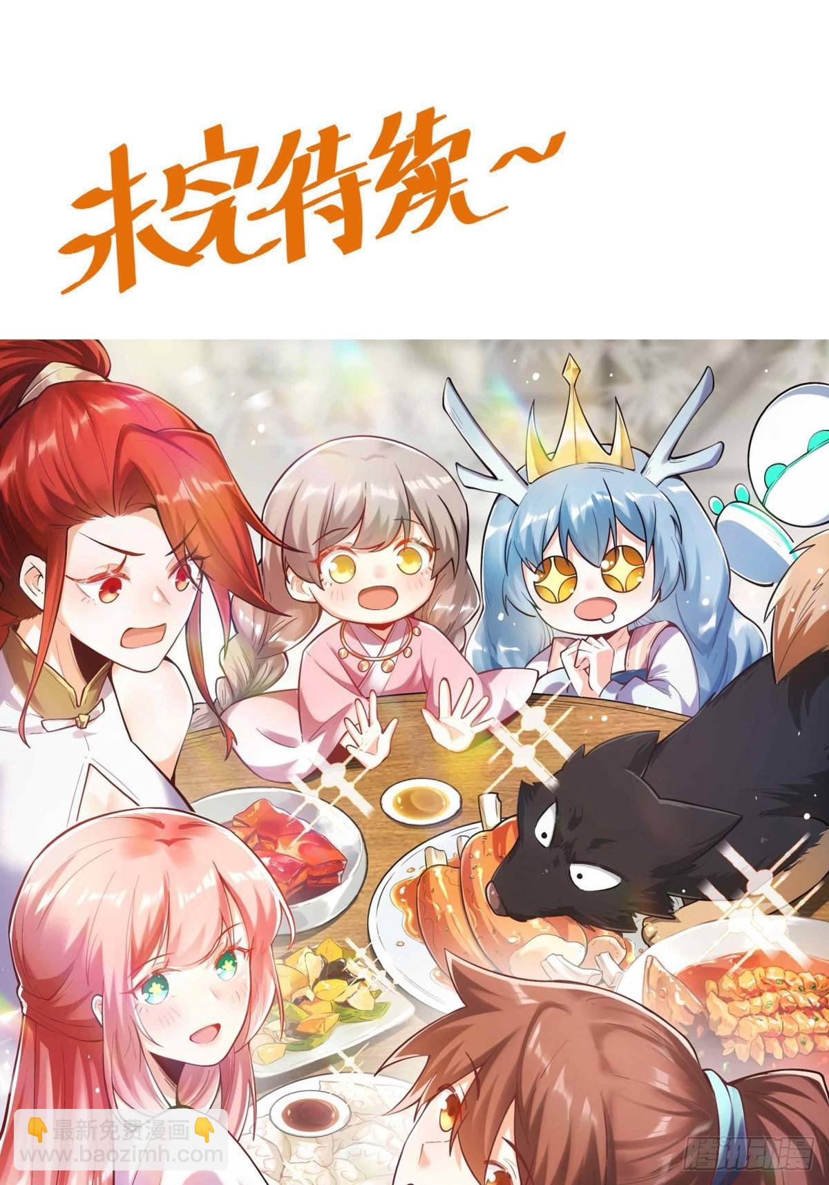 🍜原来我是修仙大佬 366话 第45页