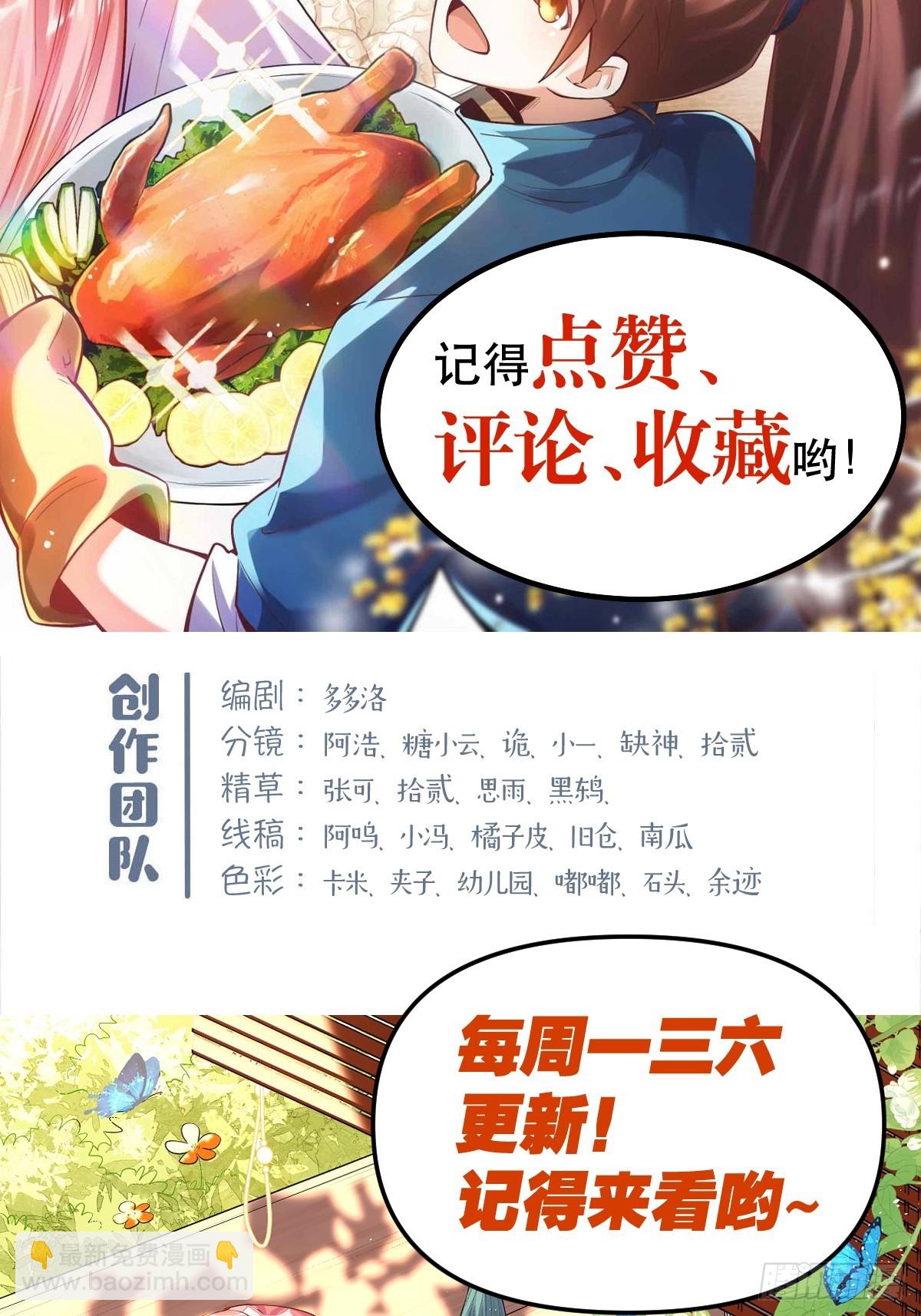 🍜原来我是修仙大佬 366话 第46页