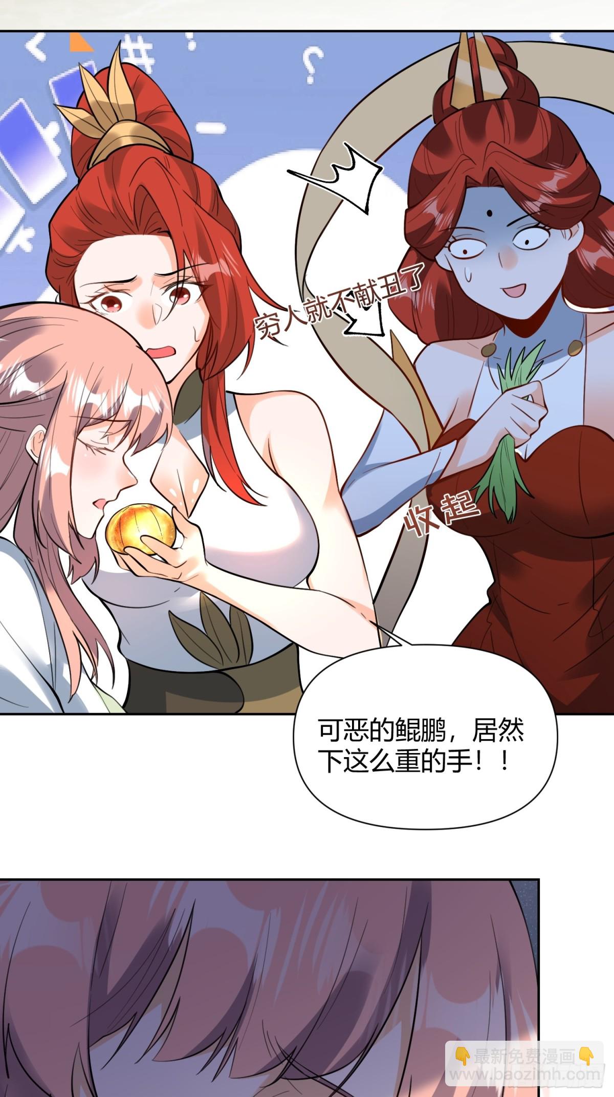 🍜原来我是修仙大佬 368话 第12页