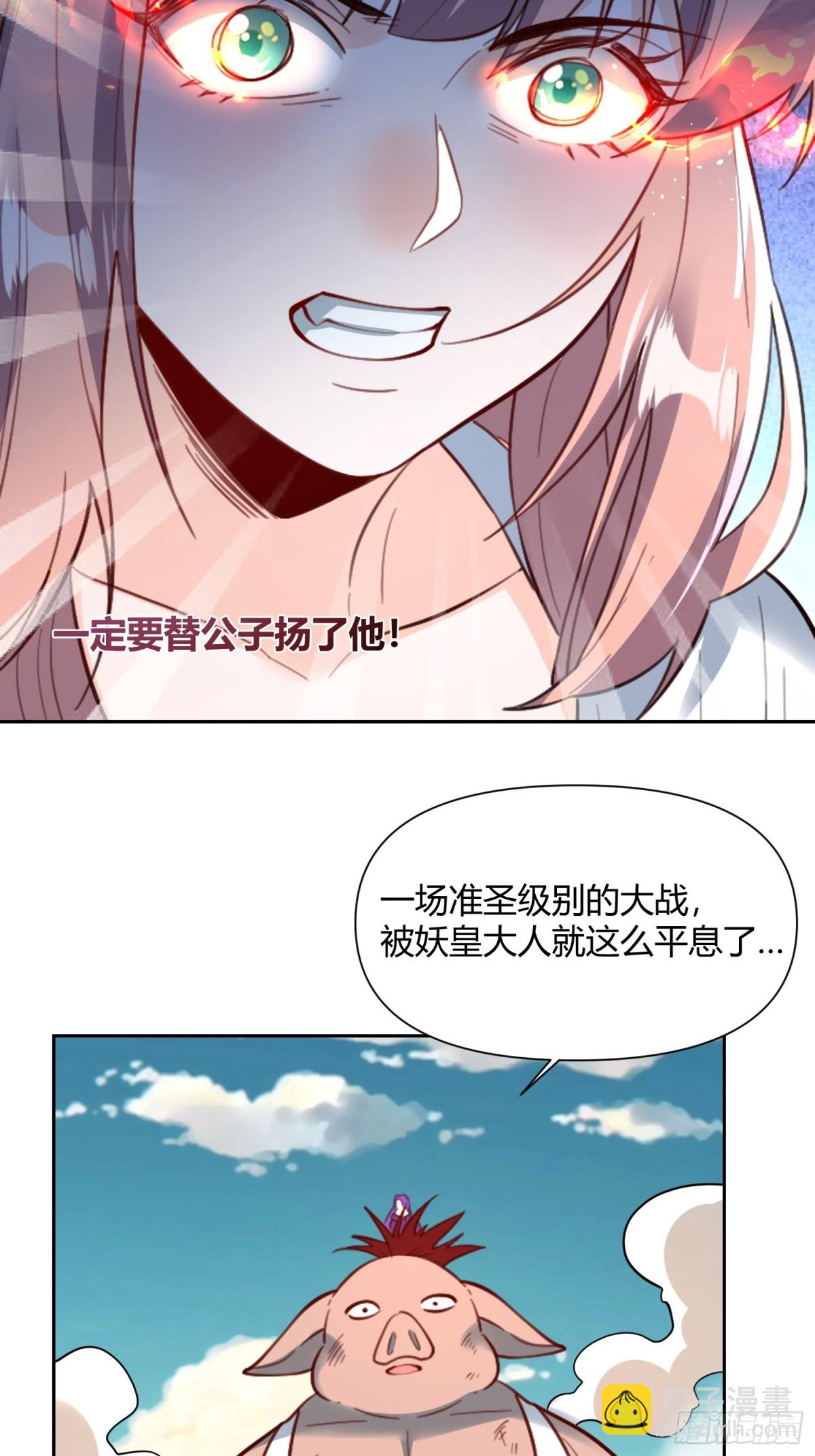 🍜原来我是修仙大佬 368话 第18页