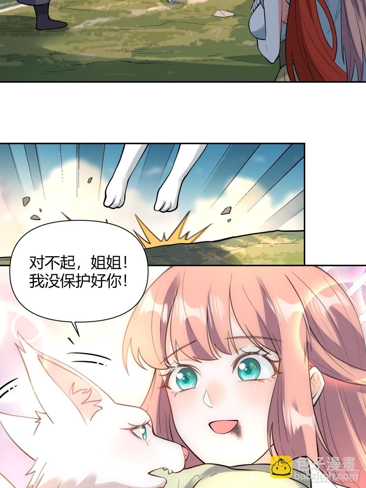 🍜原来我是修仙大佬 368话 第23页