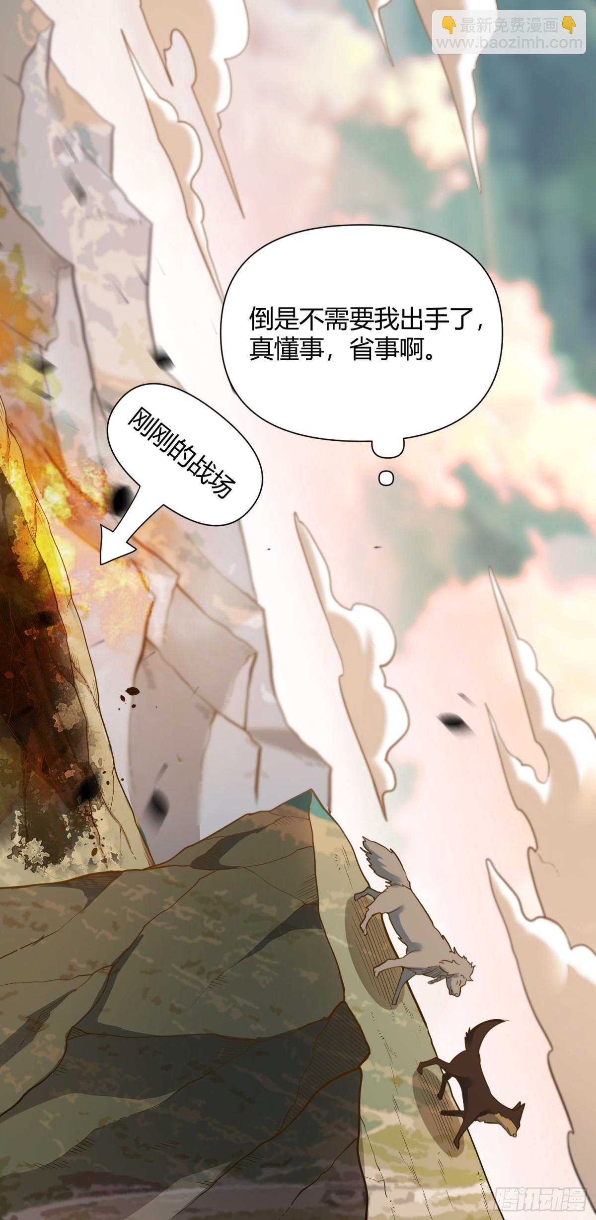🍜原来我是修仙大佬 368话 第32页