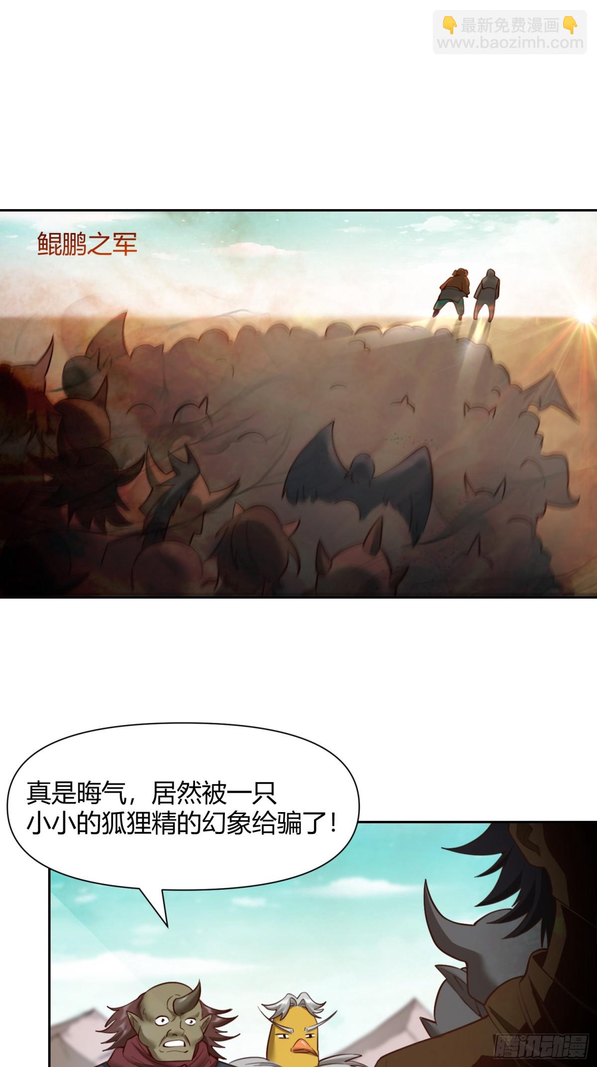 🍜原来我是修仙大佬 368话 第33页