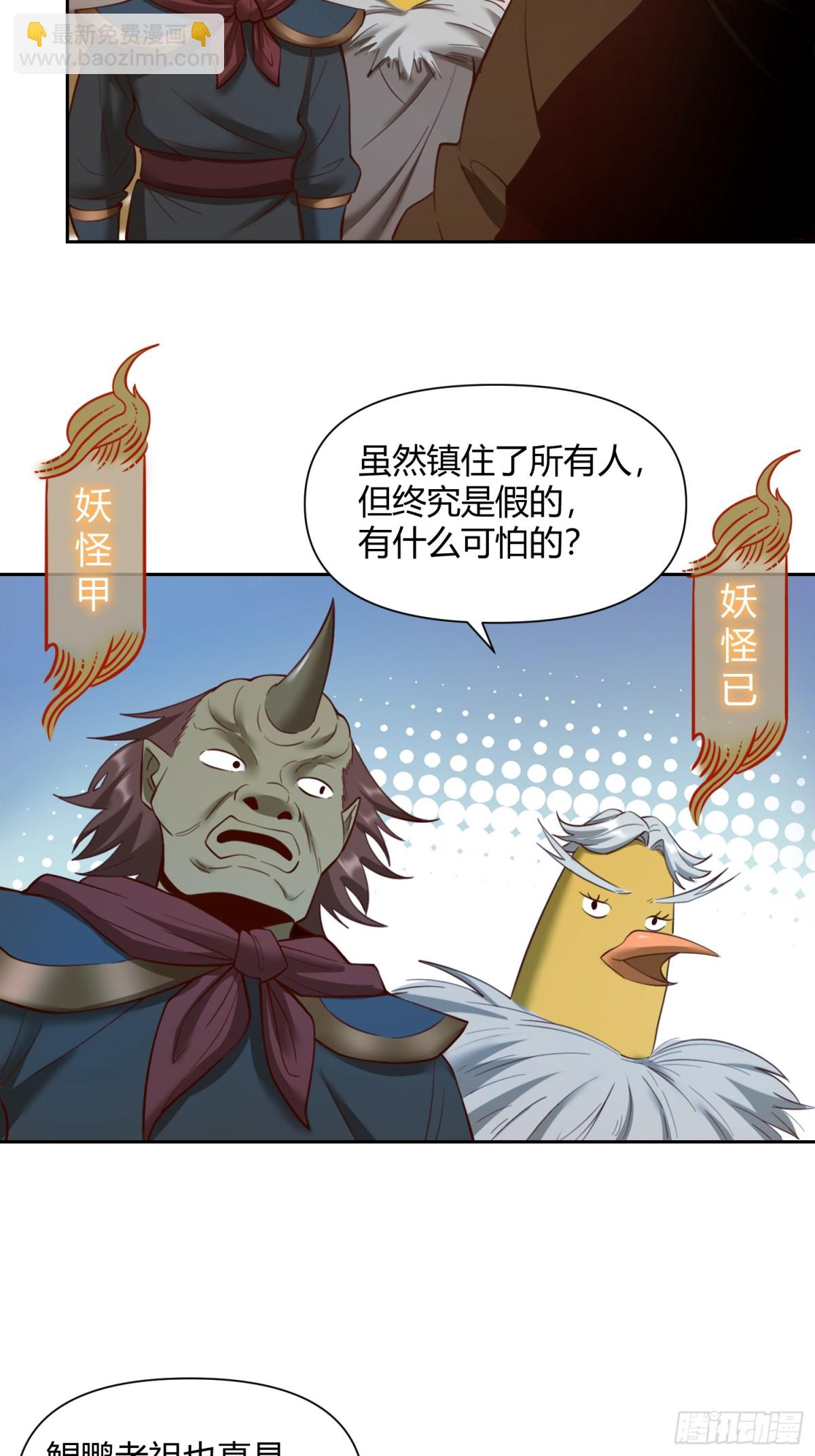🍜原来我是修仙大佬 368话 第34页