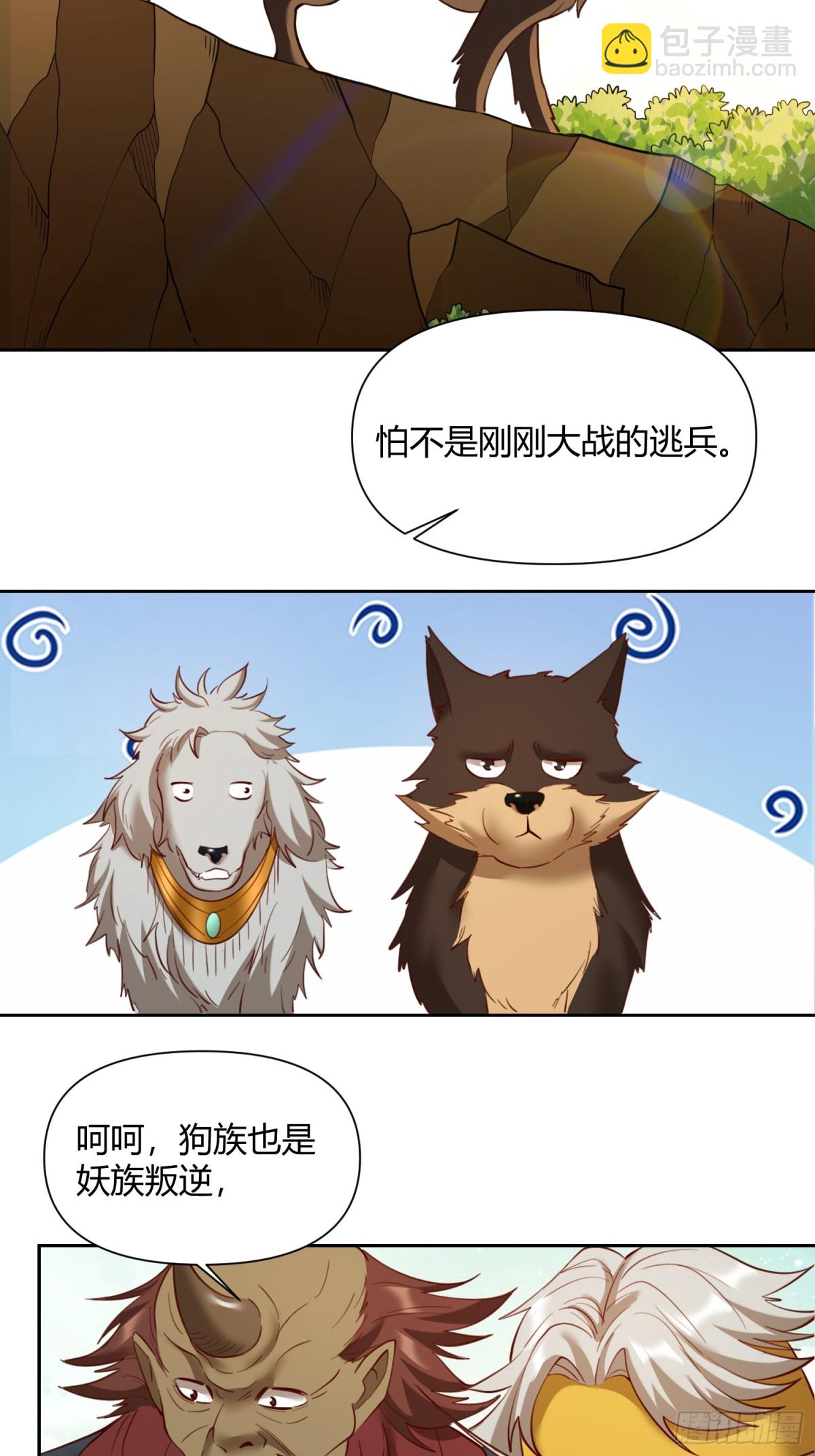 🍜原来我是修仙大佬 368话 第37页