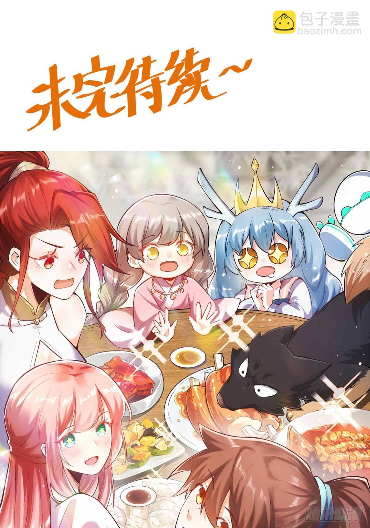 🍜原来我是修仙大佬 368话 第39页