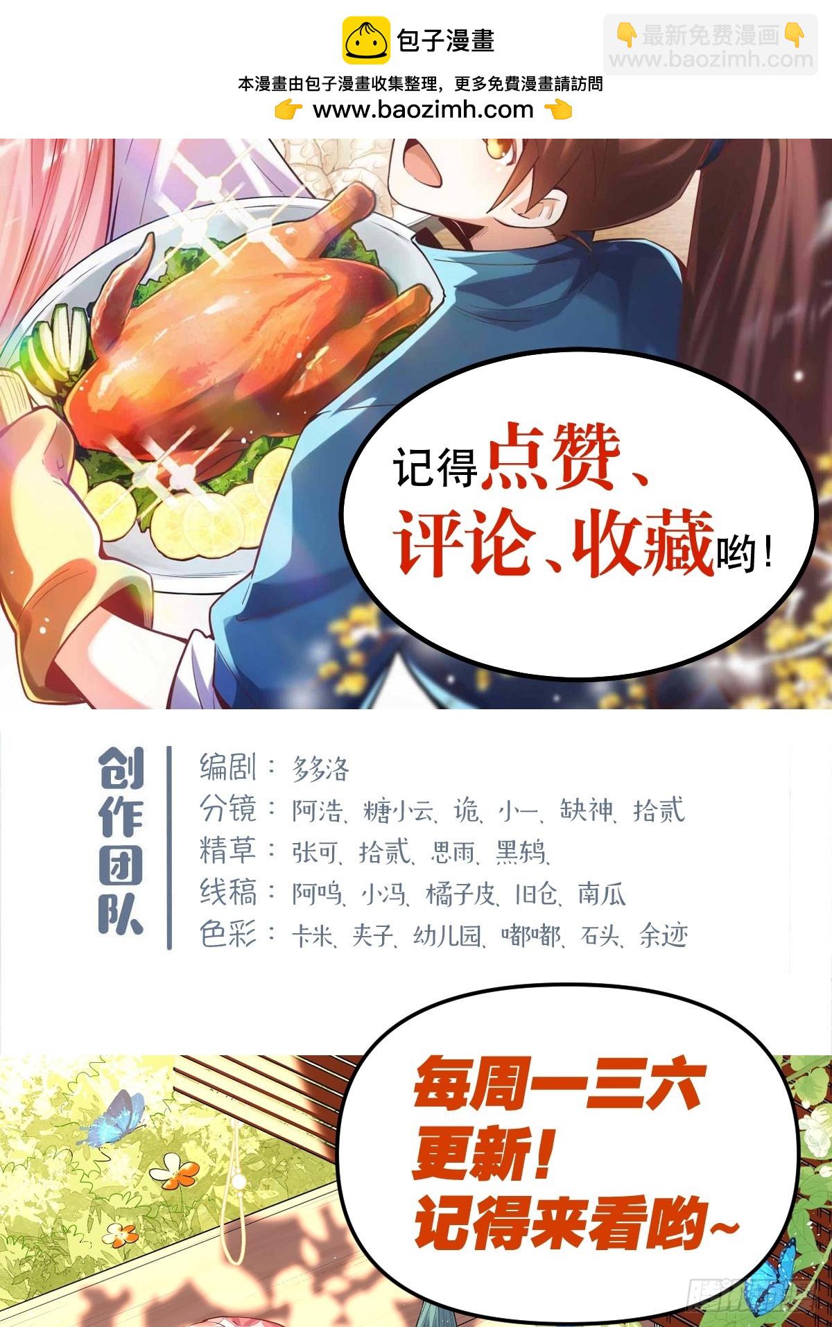 🍜原来我是修仙大佬 368话 第40页