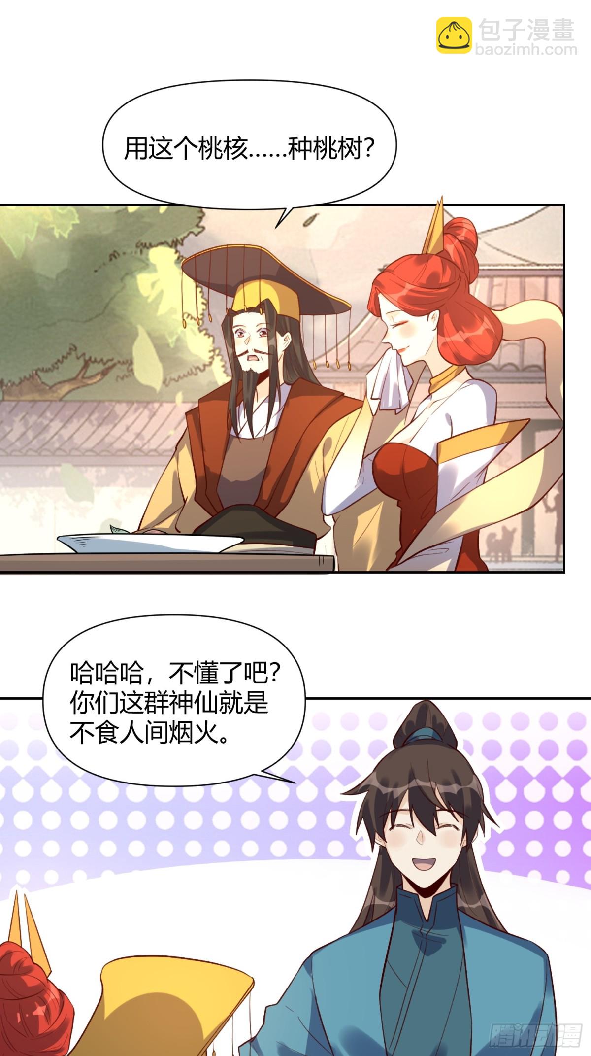 🍜原来我是修仙大佬 370话 第11页