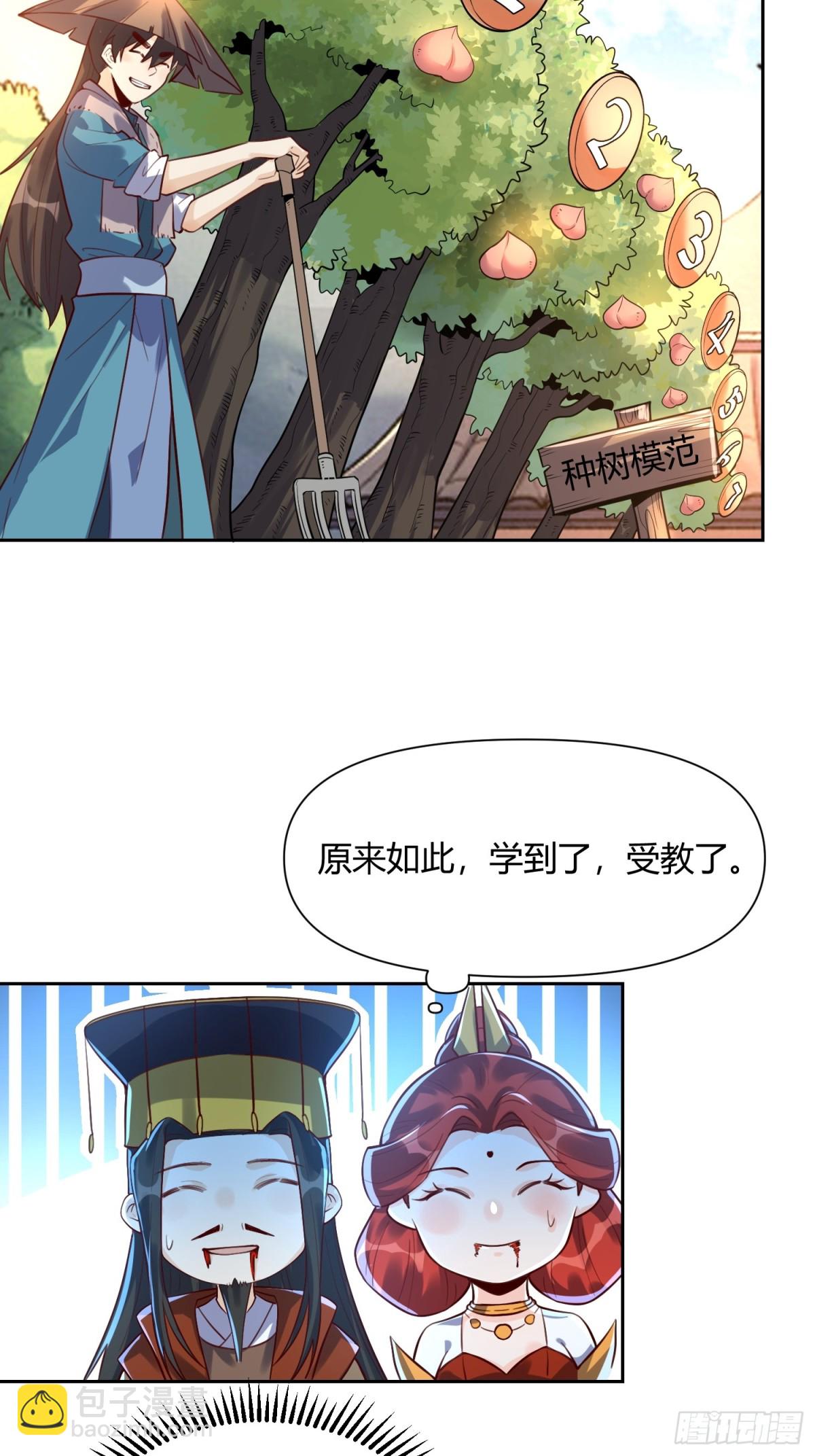 🍜原来我是修仙大佬 370话 第13页