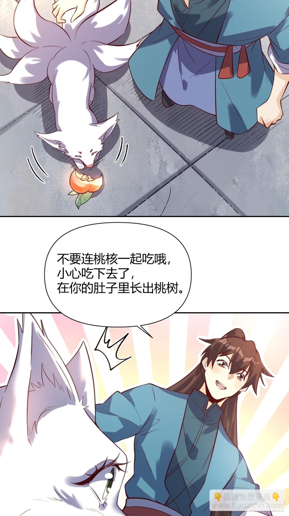 🍜原来我是修仙大佬 370话 第15页