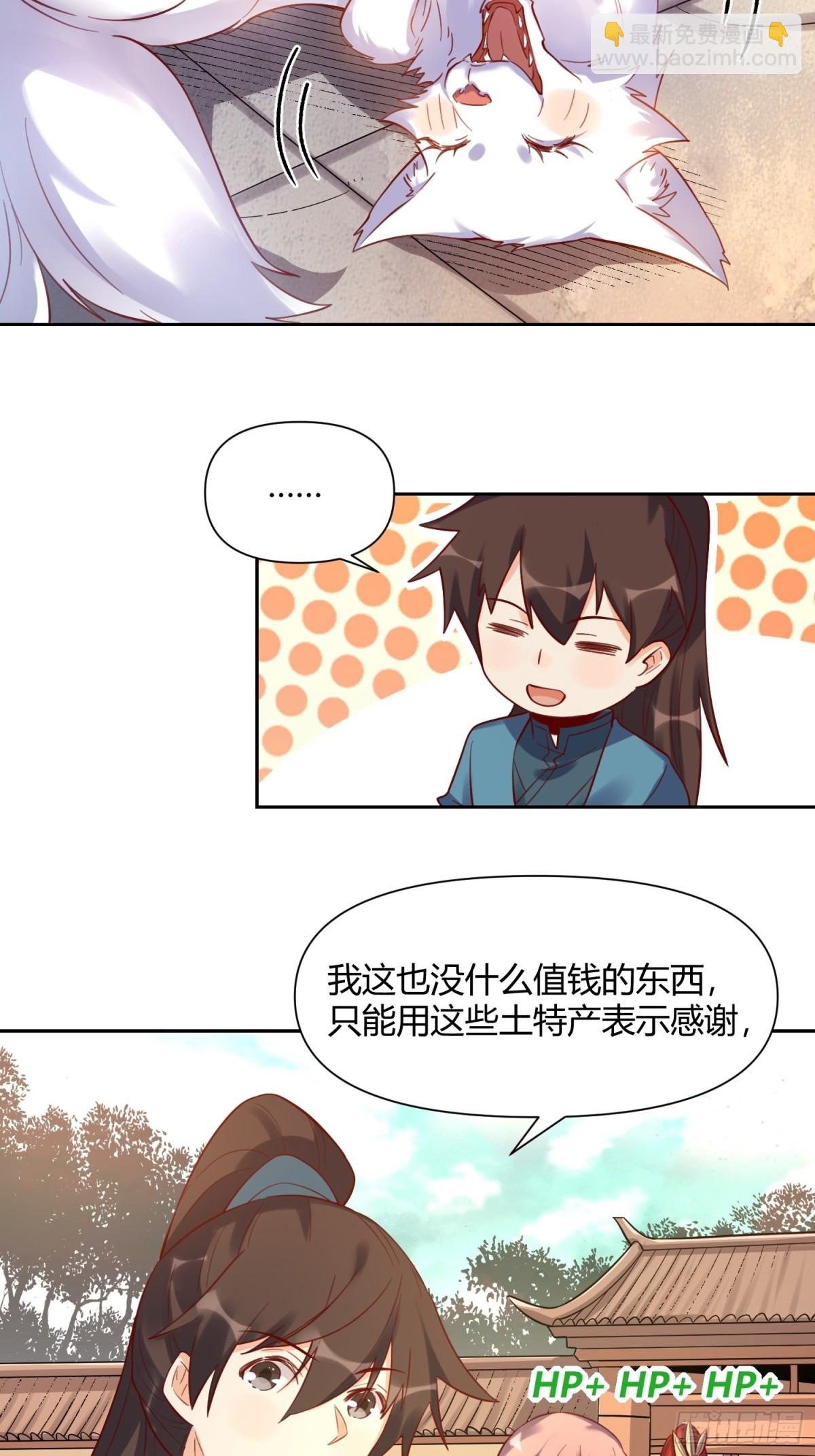 🍜原来我是修仙大佬 370话 第18页