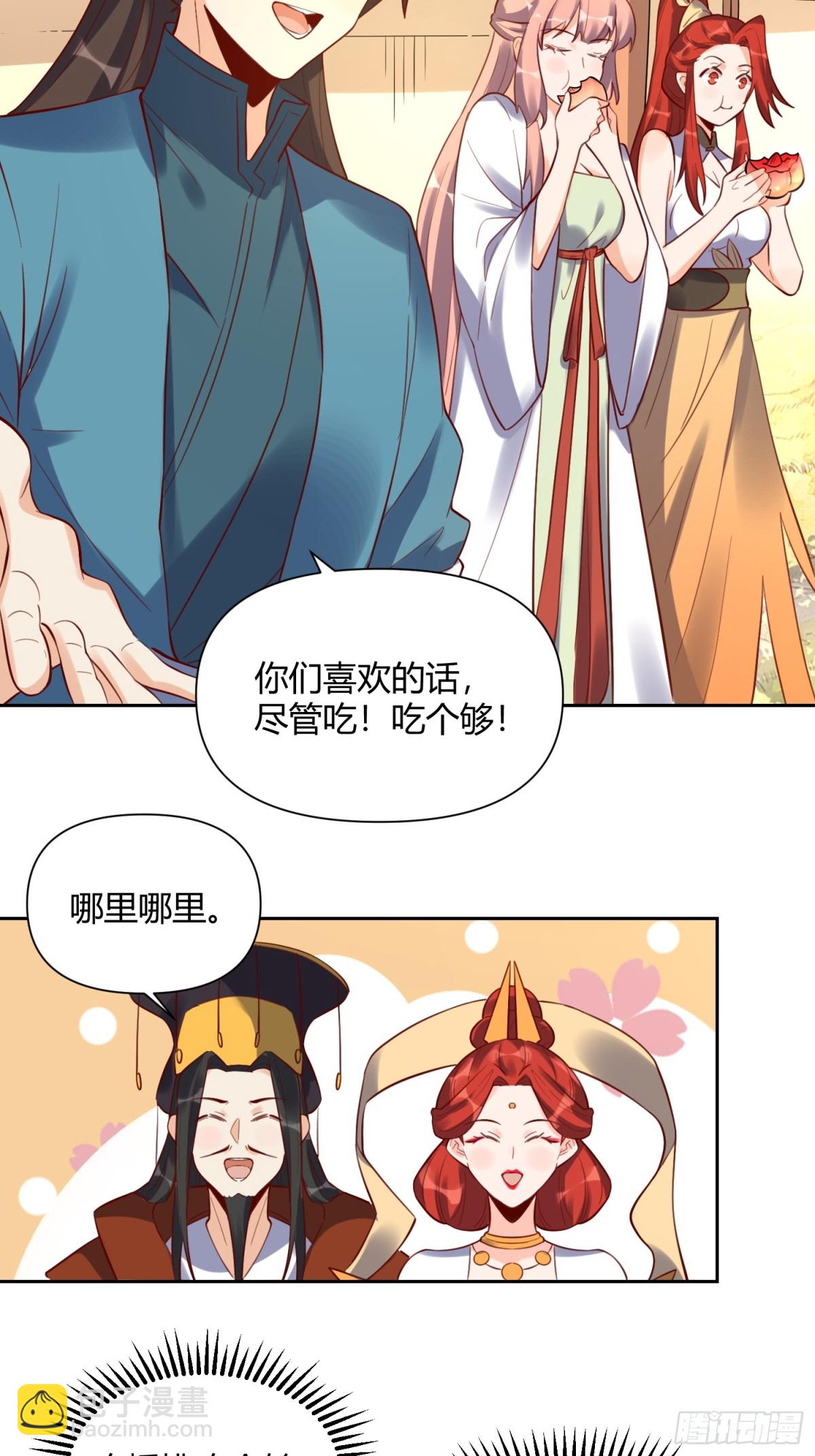 🍜原来我是修仙大佬 370话 第19页