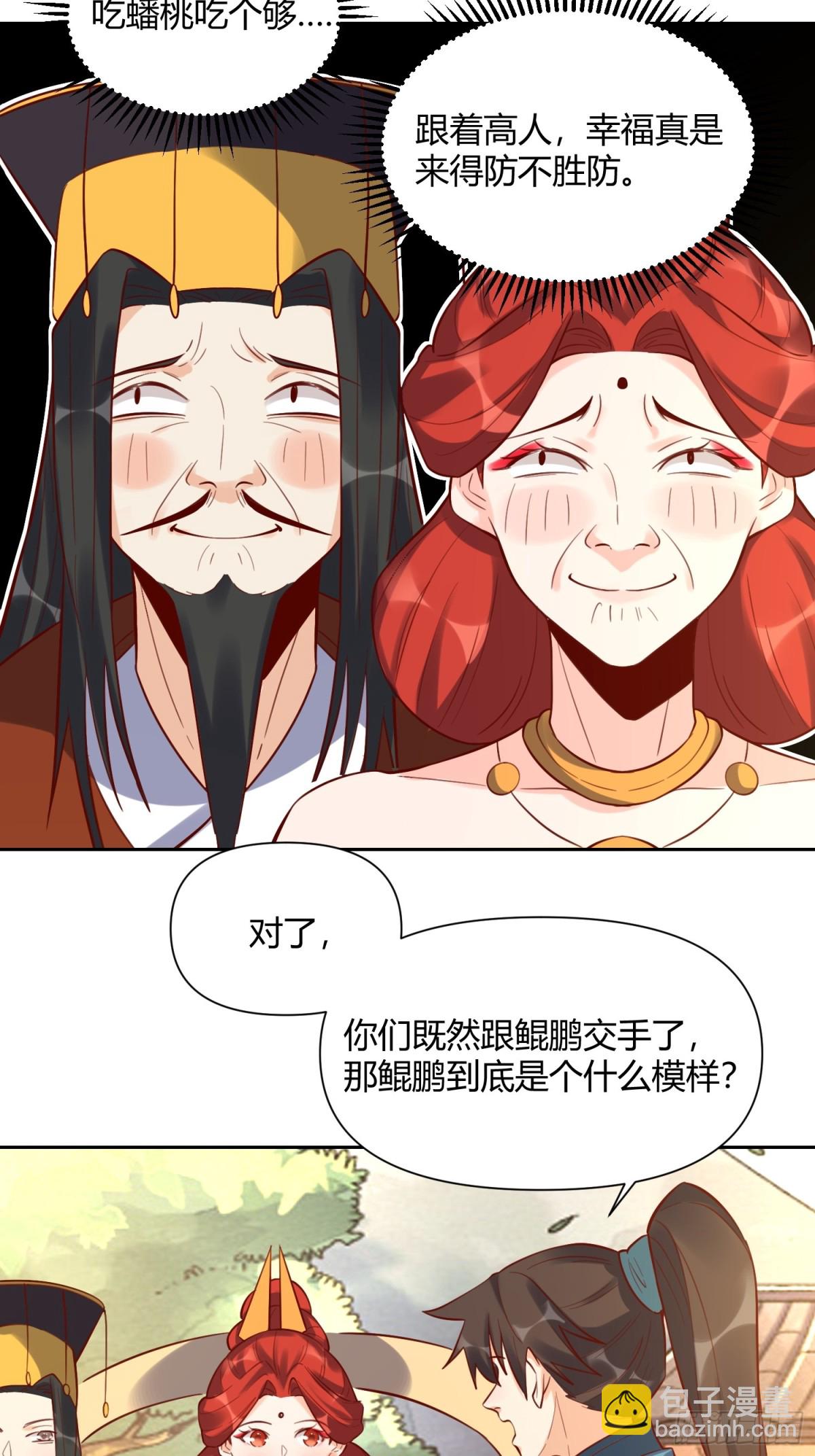 🍜原来我是修仙大佬 370话 第20页
