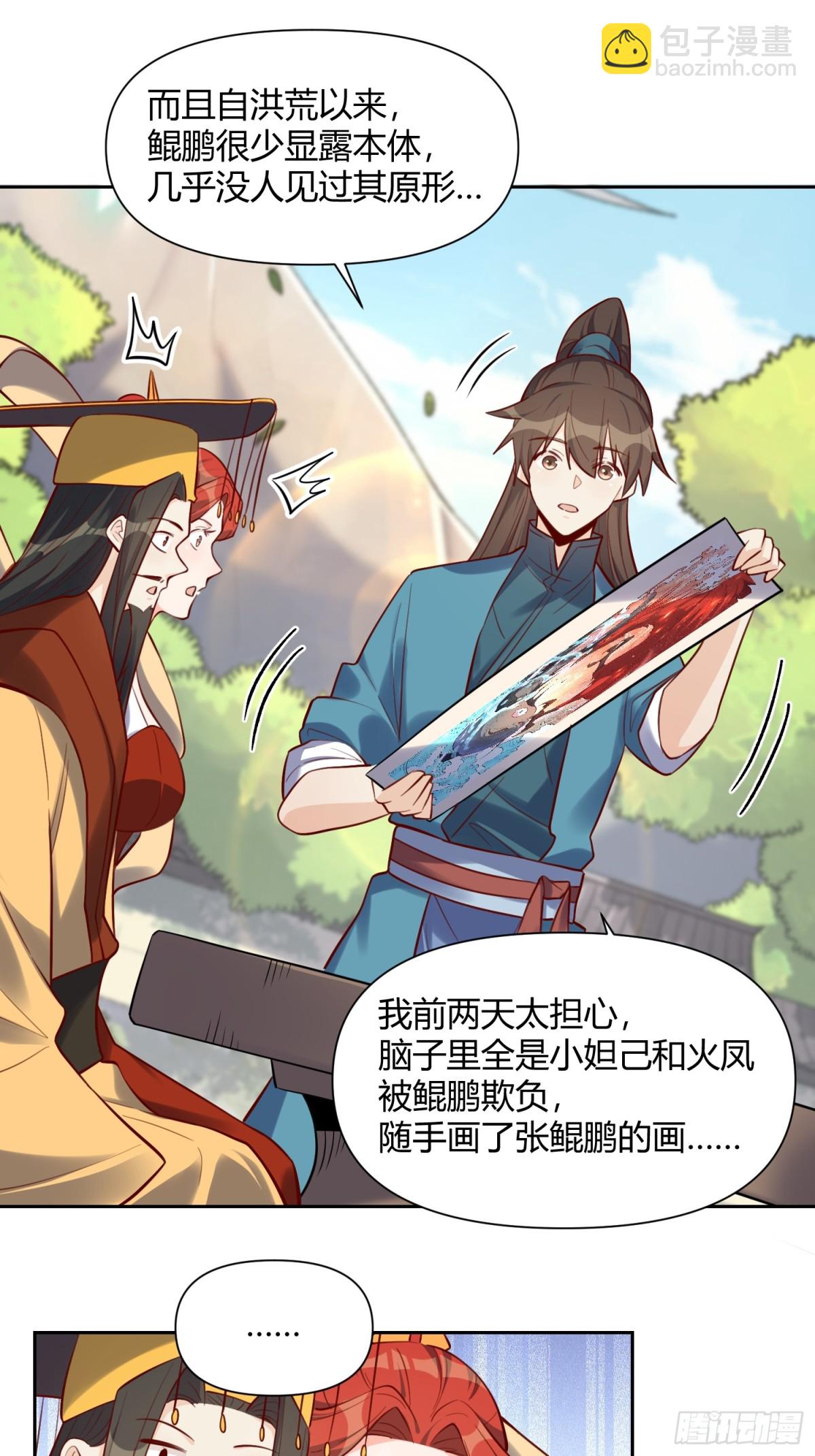 🍜原来我是修仙大佬 370话 第23页