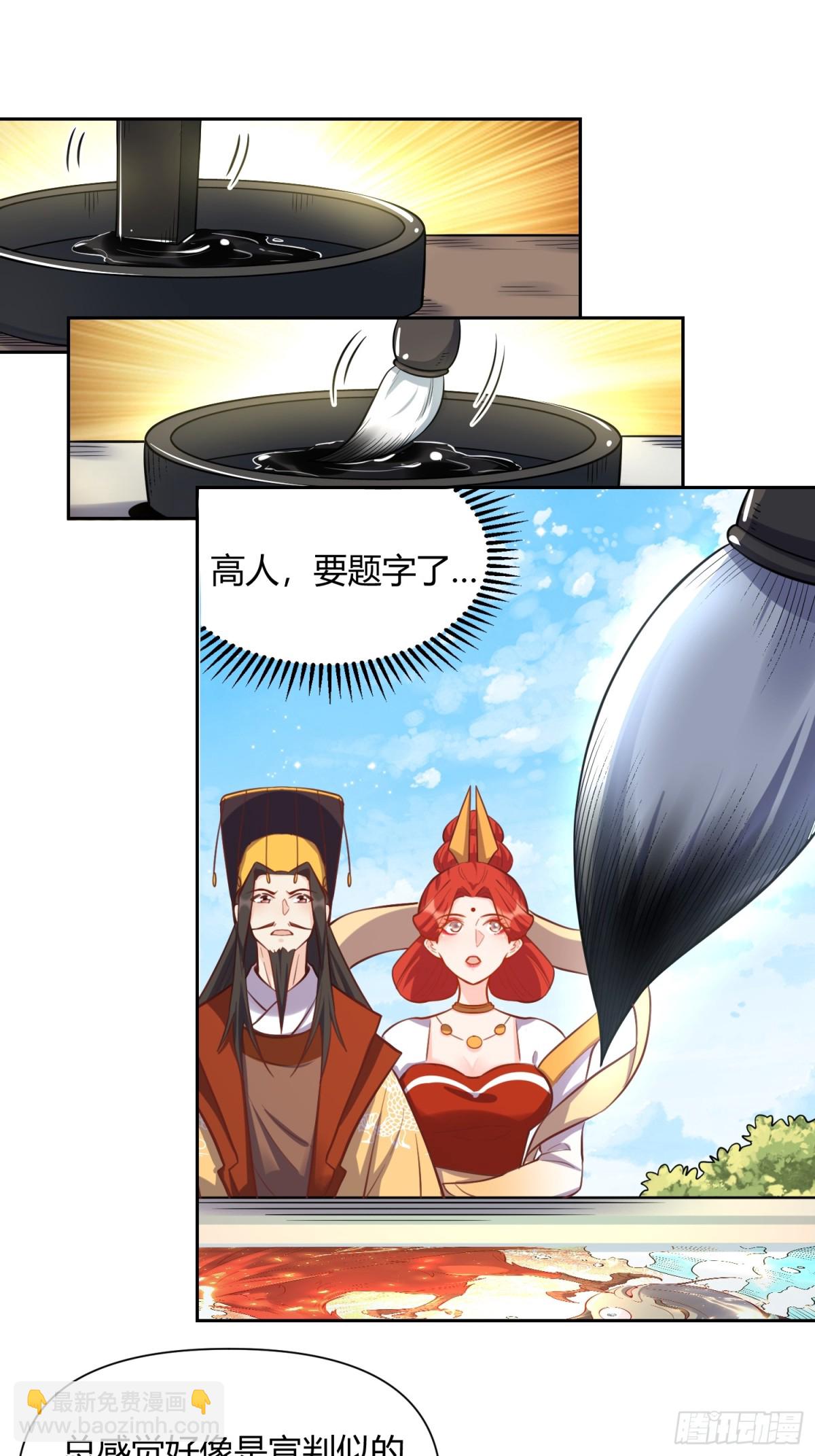 🍜原来我是修仙大佬 370话 第29页