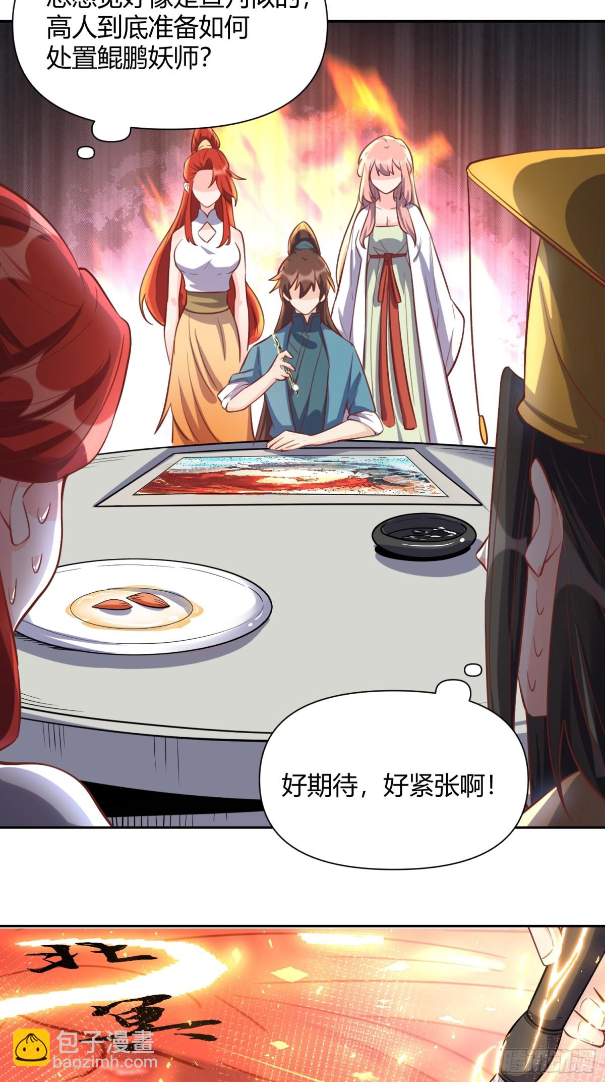 🍜原来我是修仙大佬 370话 第30页