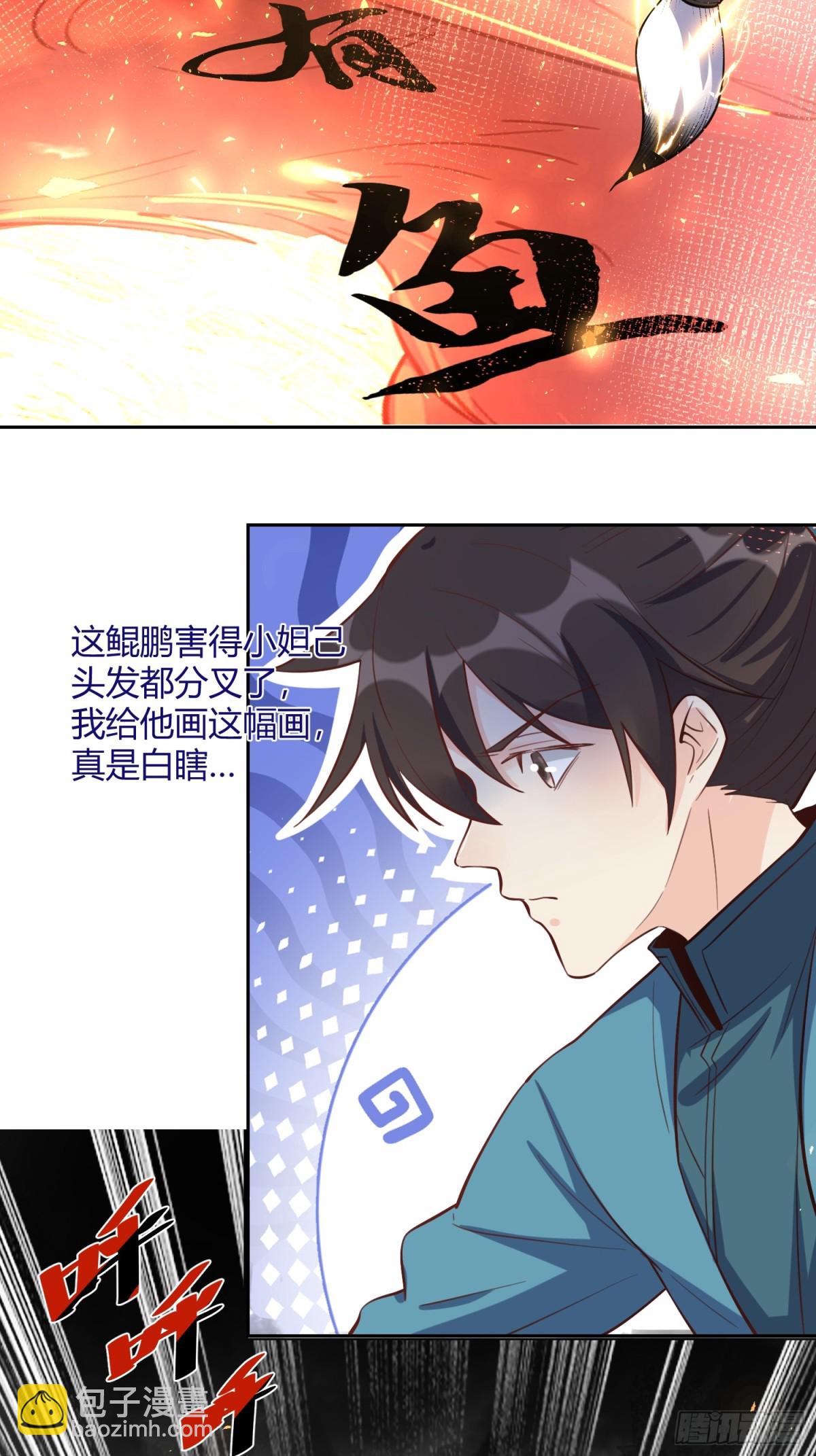 🍜原来我是修仙大佬 370话 第31页