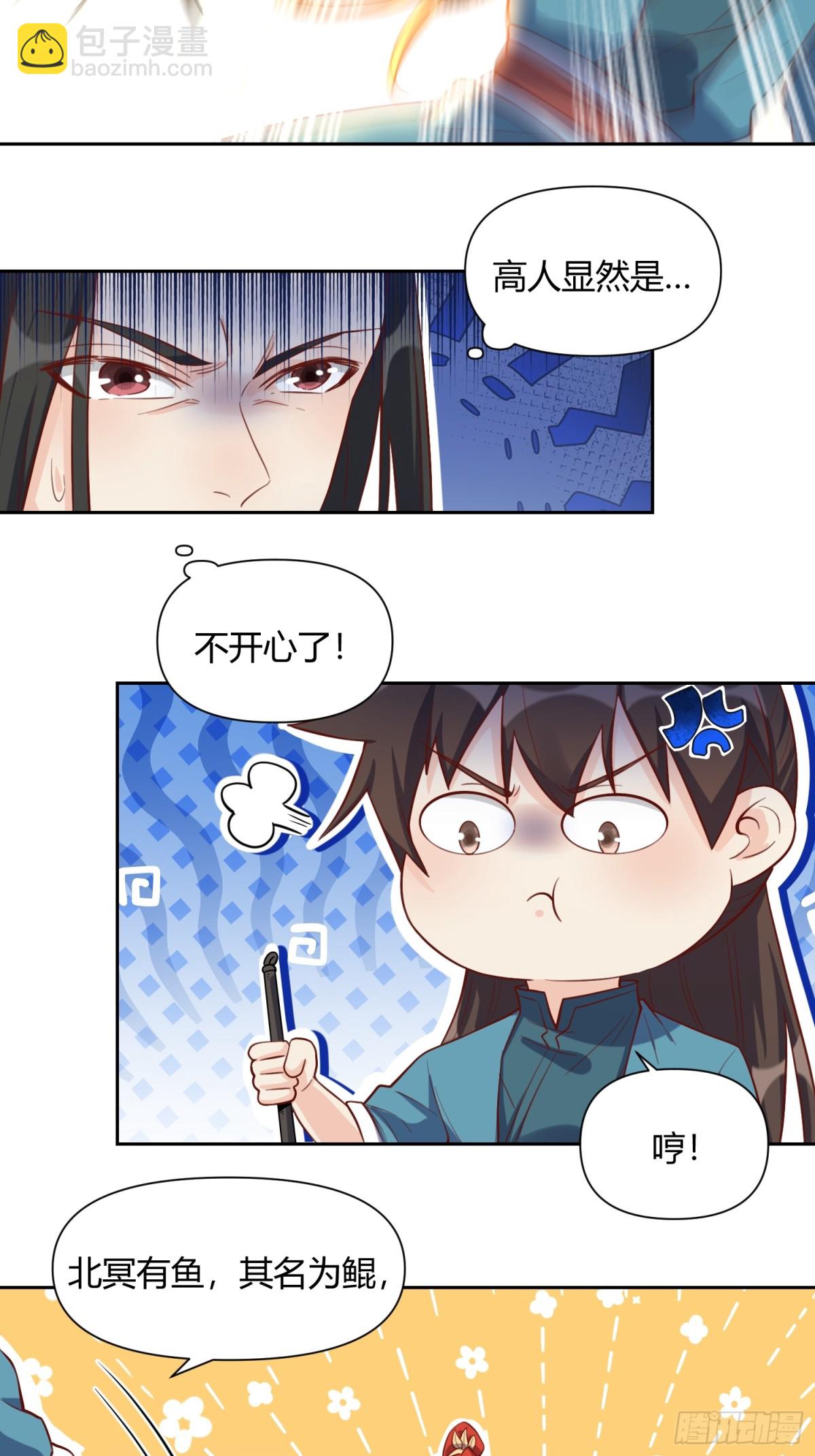 🍜原来我是修仙大佬 370话 第36页