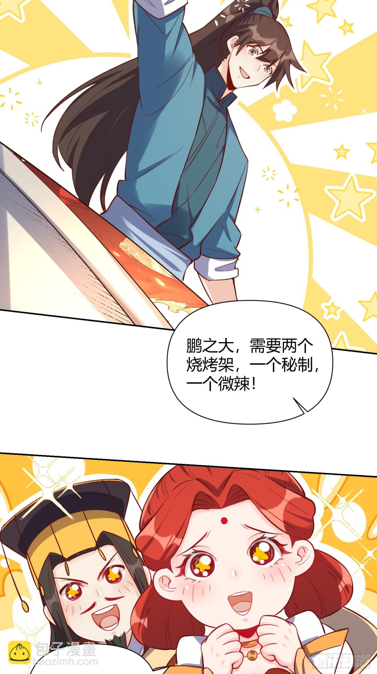 🍜原来我是修仙大佬 370话 第38页