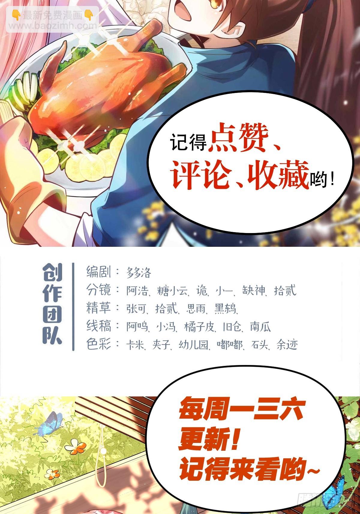 🍜原来我是修仙大佬 370话 第42页