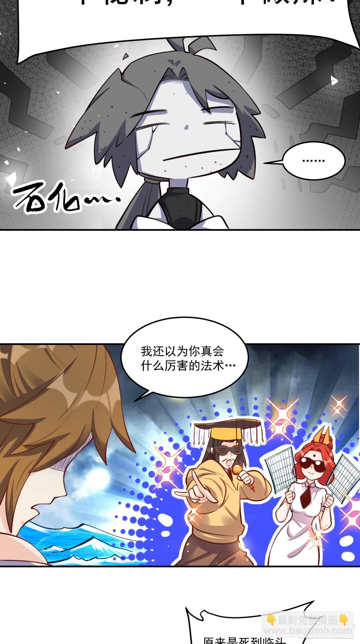 🍜原来我是修仙大佬 372话 第15页