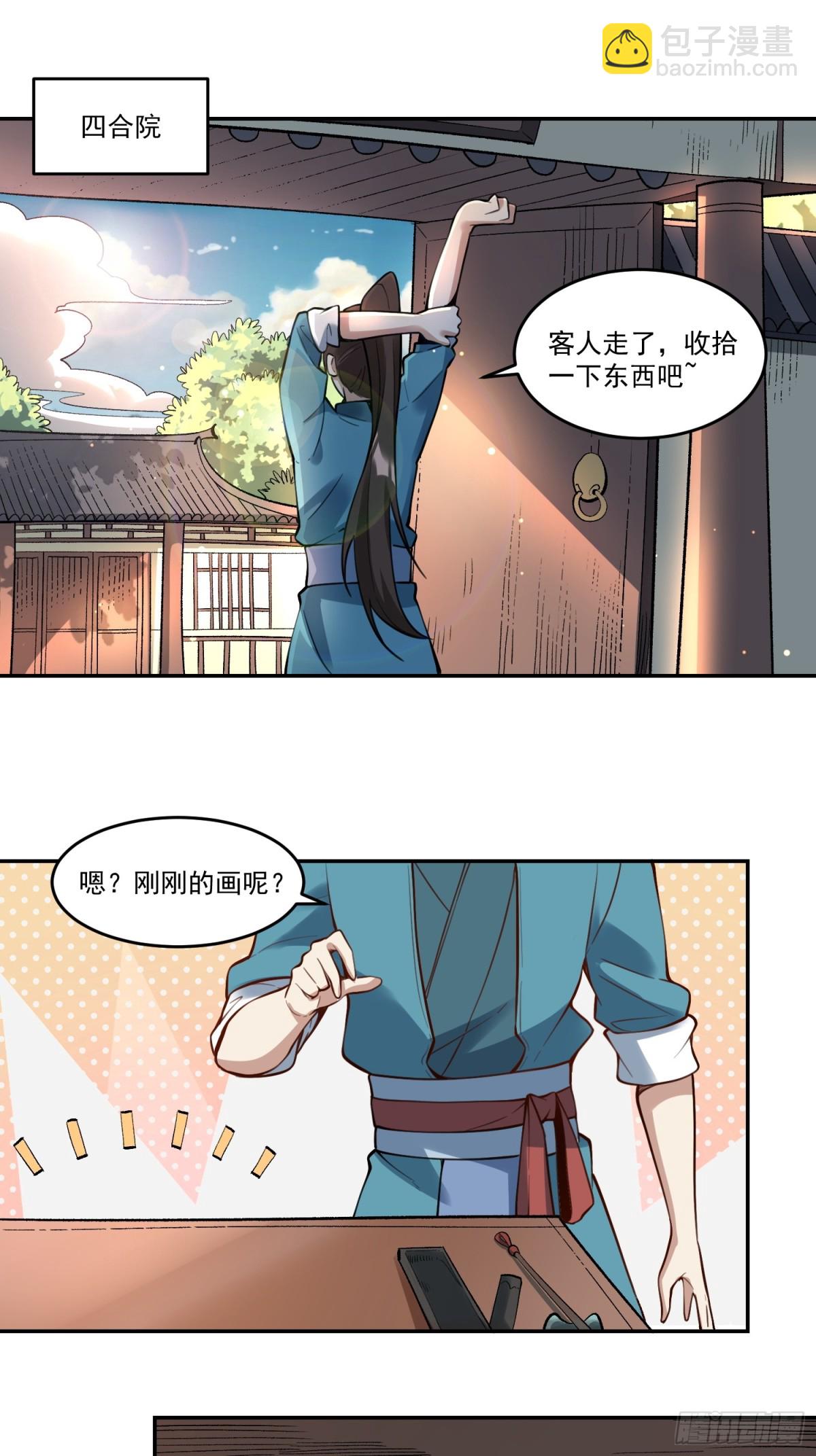 🍜原来我是修仙大佬 372话 第18页
