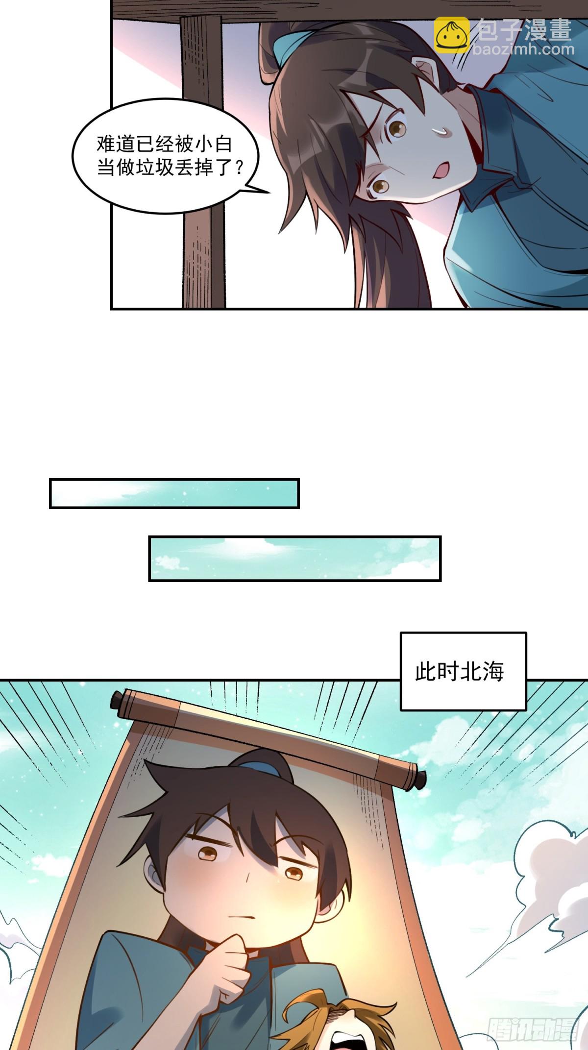 🍜原来我是修仙大佬 372话 第19页