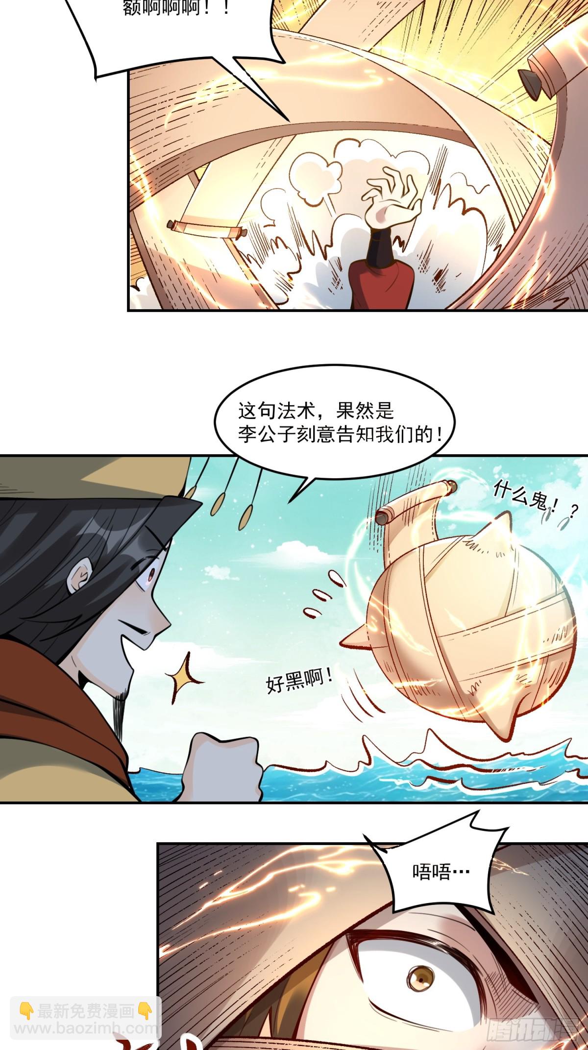 🍜原来我是修仙大佬 372话 第21页