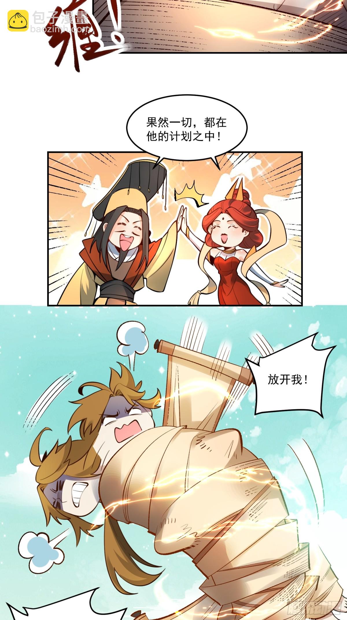 🍜原来我是修仙大佬 372话 第22页