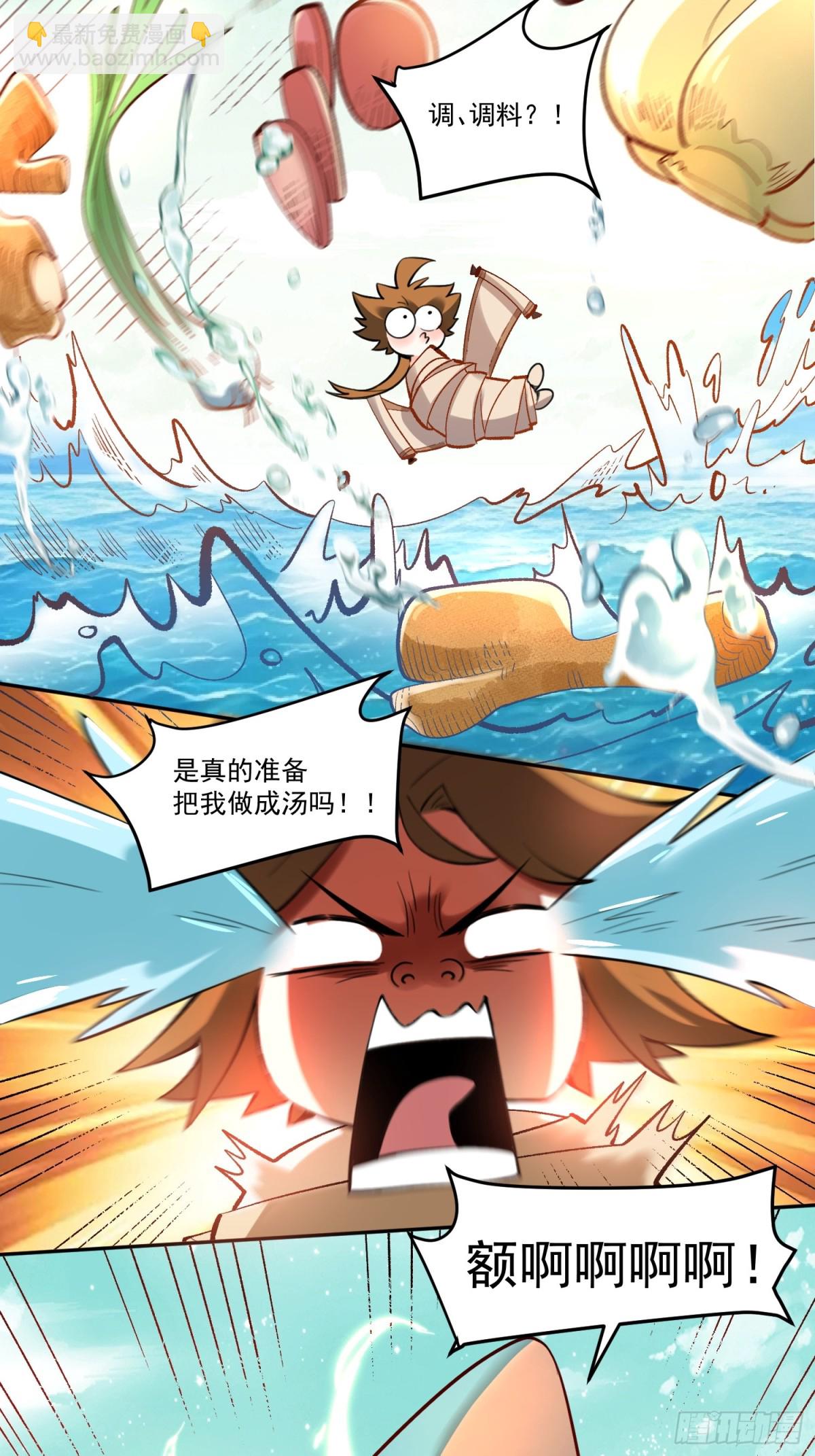 🍜原来我是修仙大佬 372话 第26页