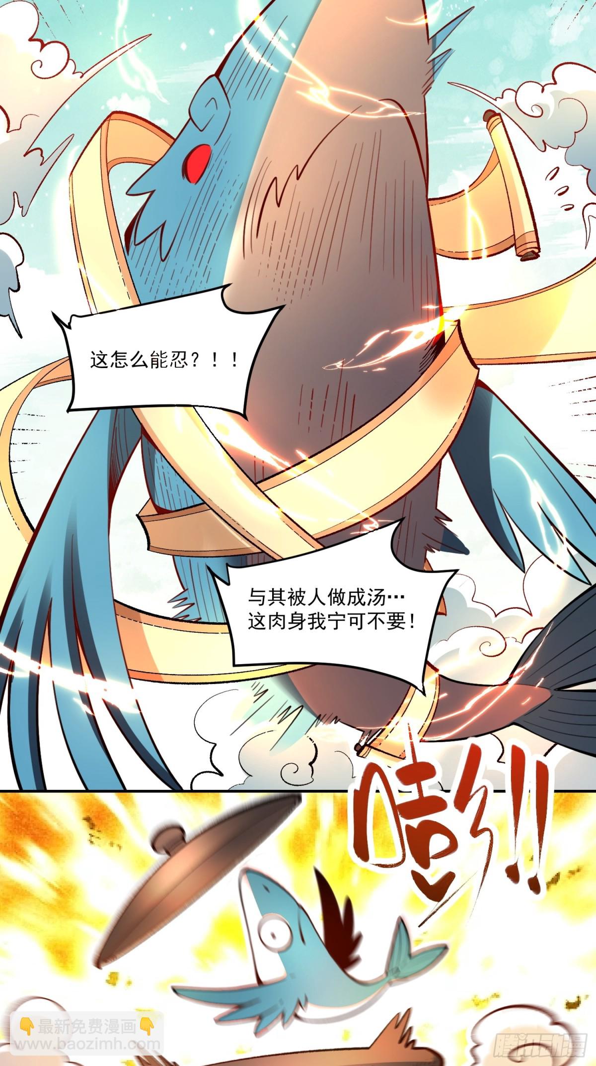 🍜原来我是修仙大佬 372话 第27页